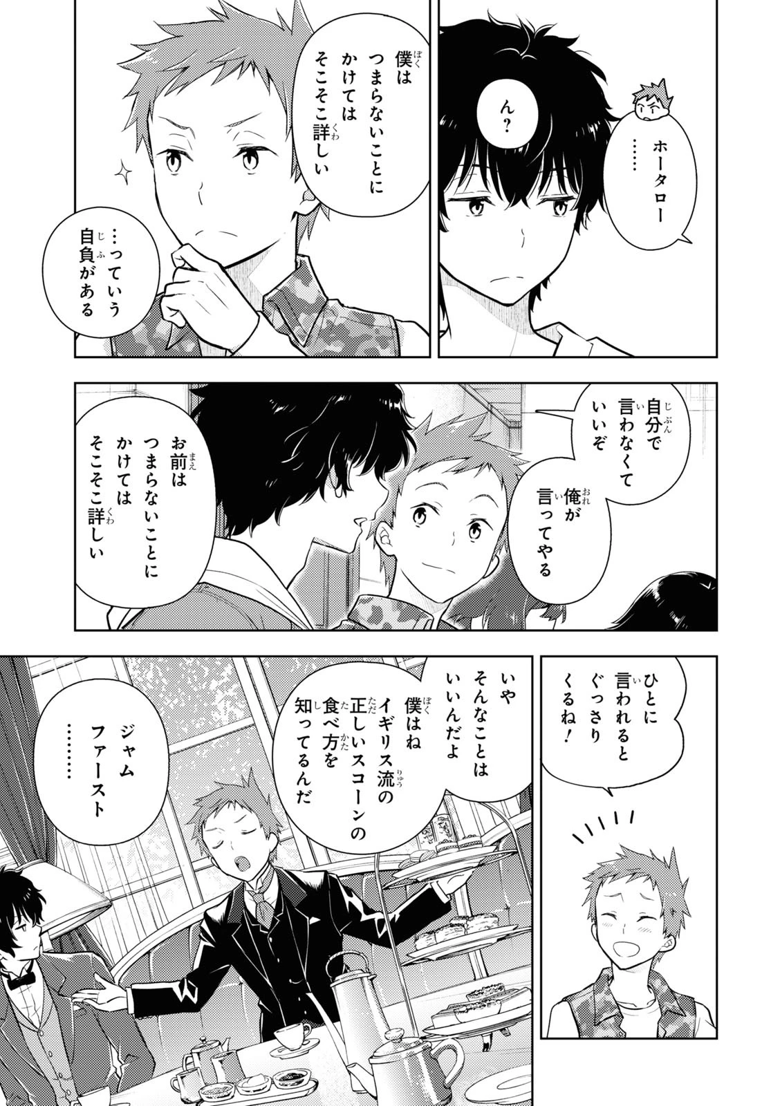 冰果 第117話 - 7