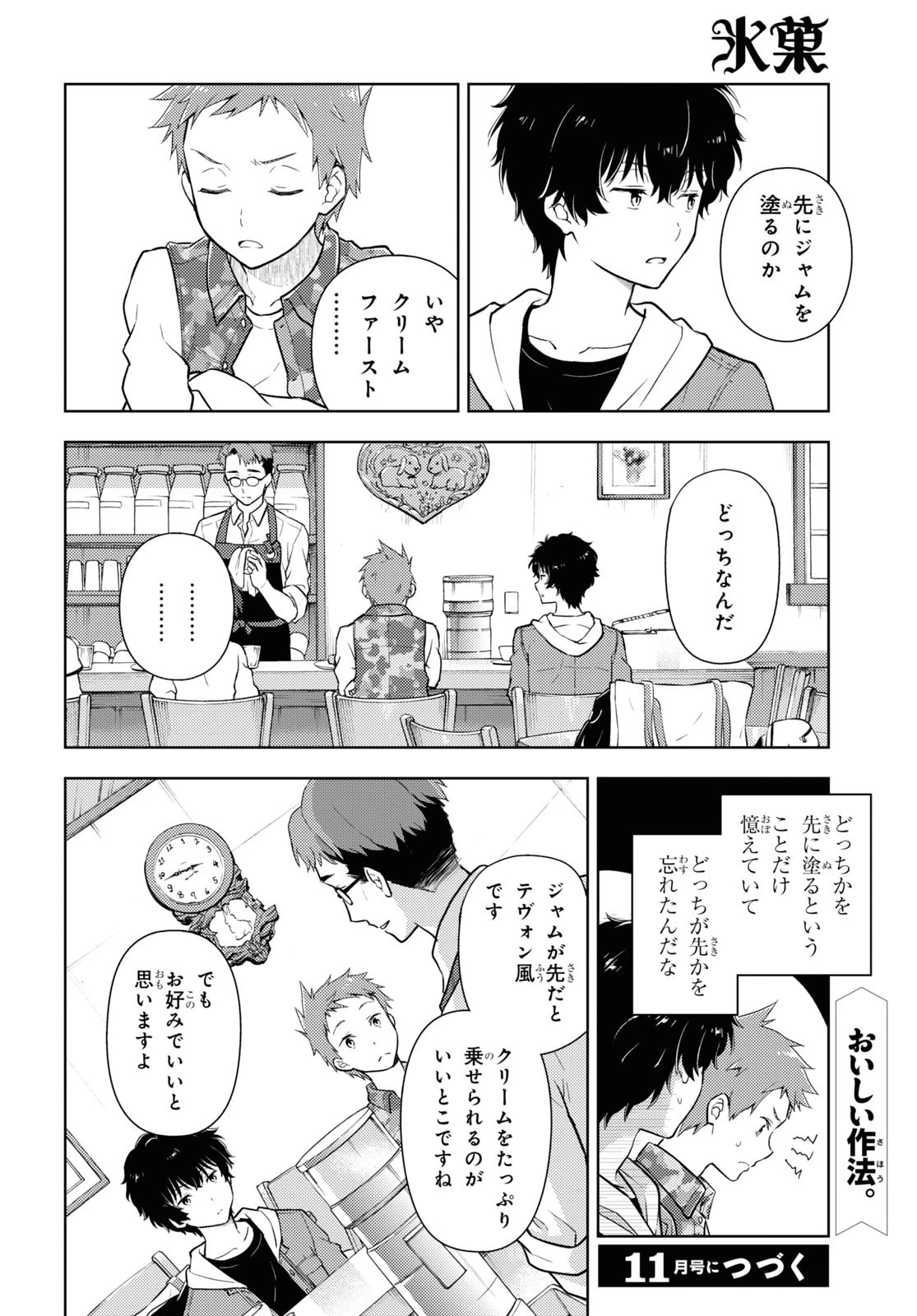 冰果 第117話 - 8