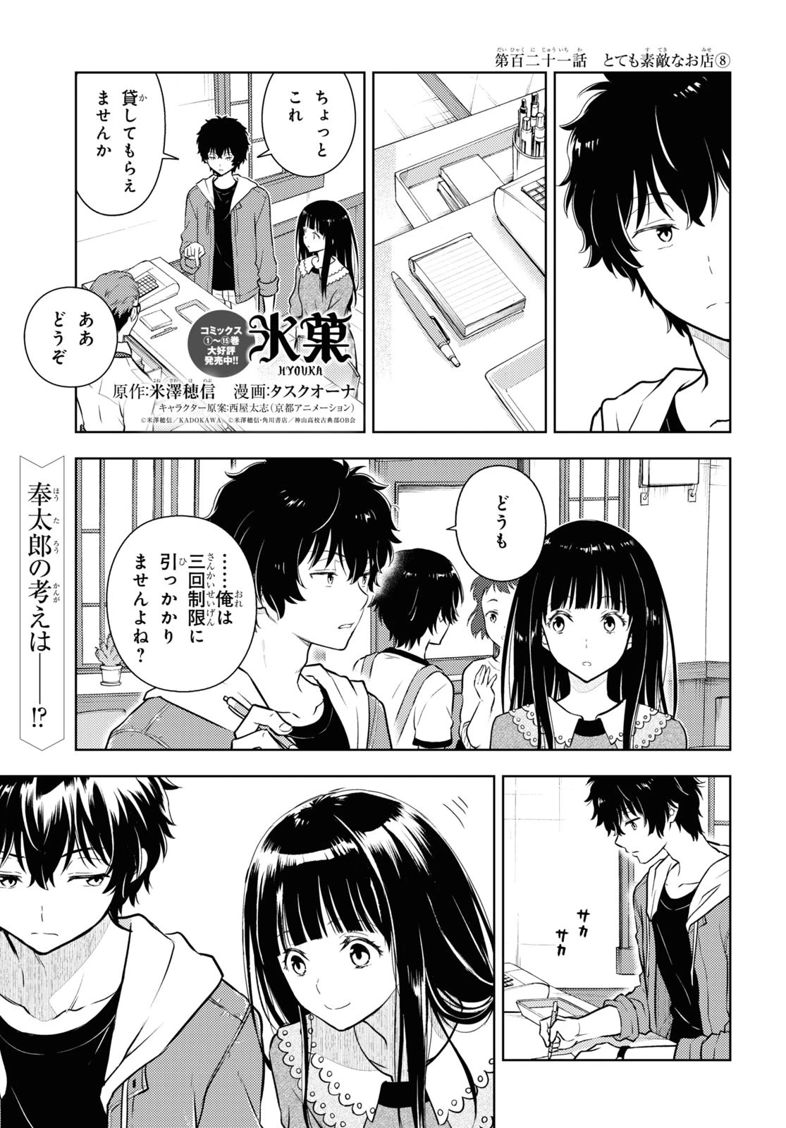 冰果 第121話 - 1