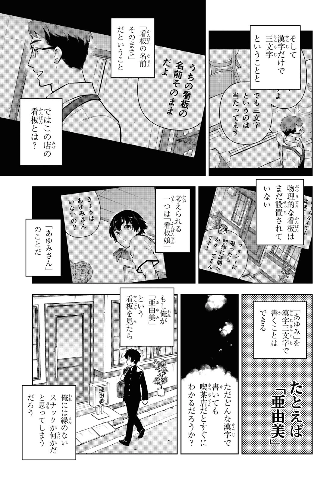 冰果 第121話 - 3