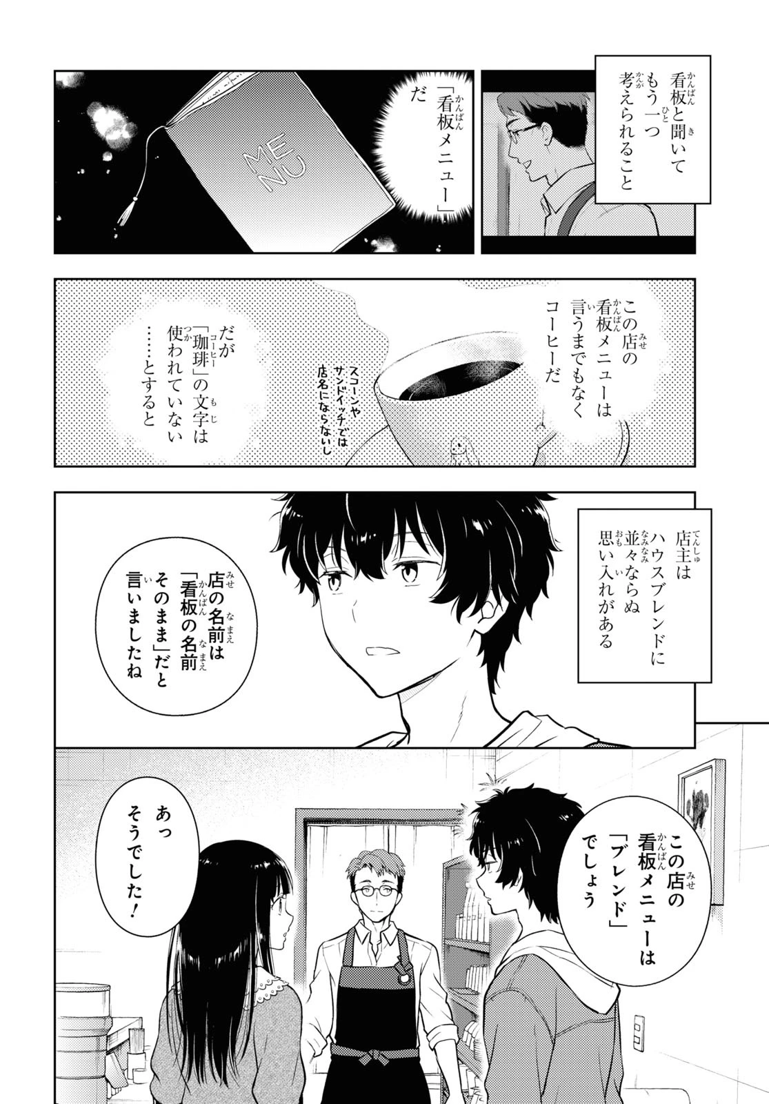 冰果 第121話 - 4
