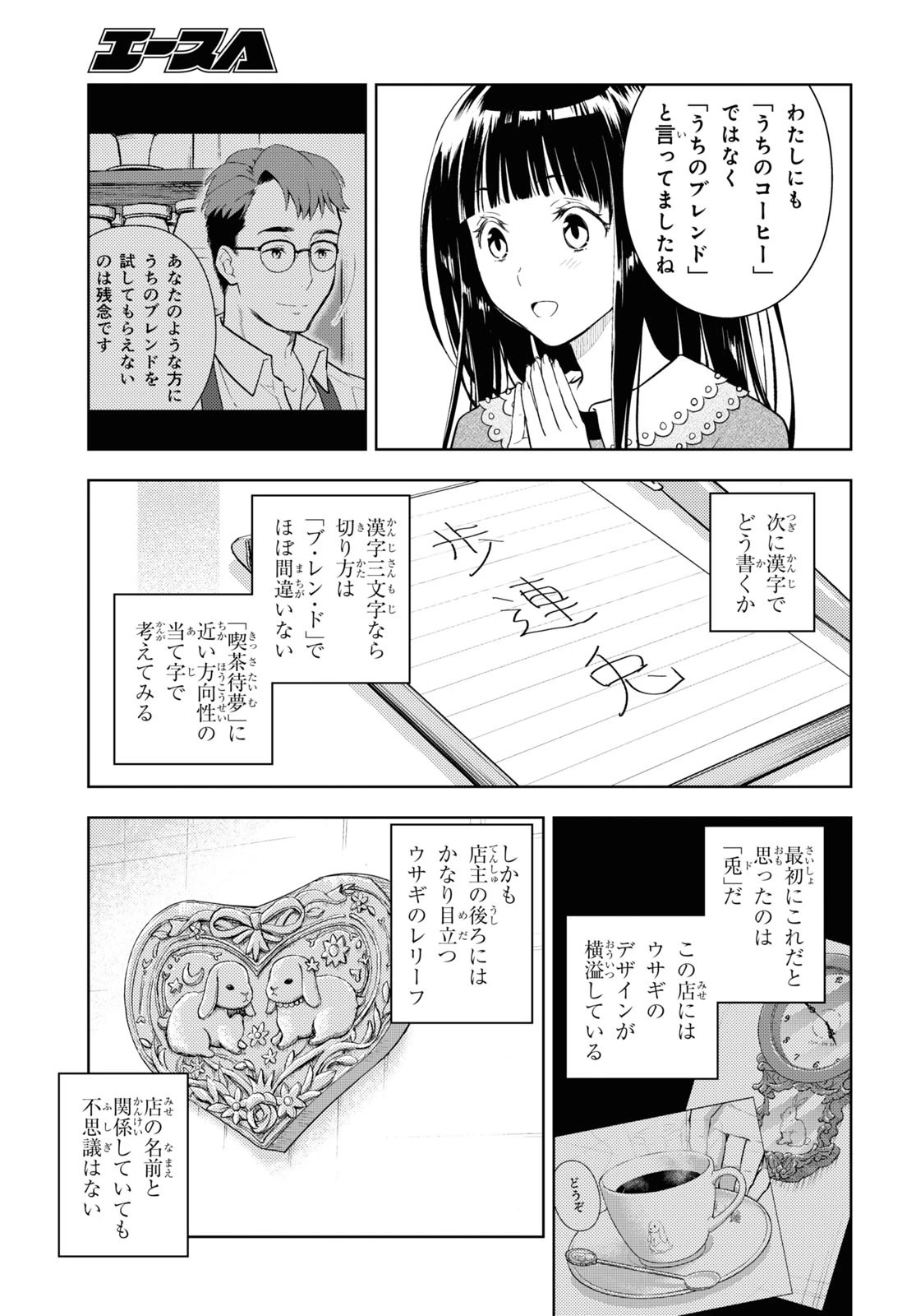 冰果 第121話 - 5
