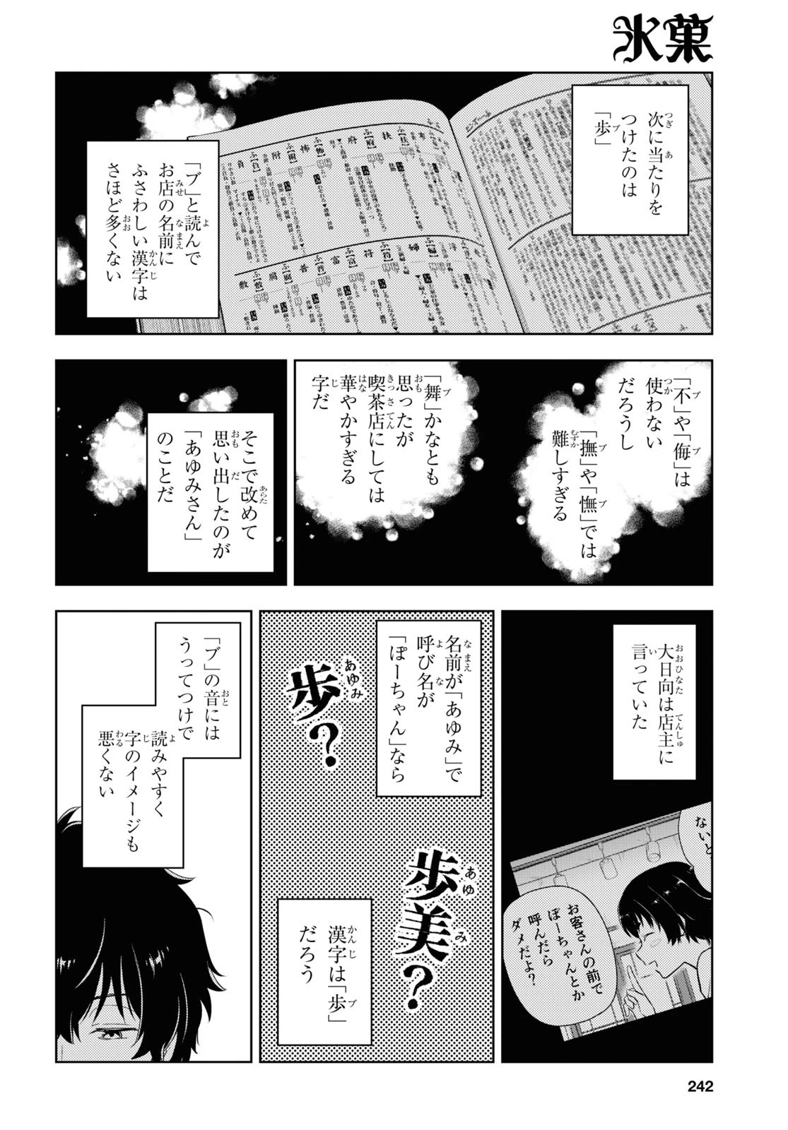 冰果 第121話 - 6