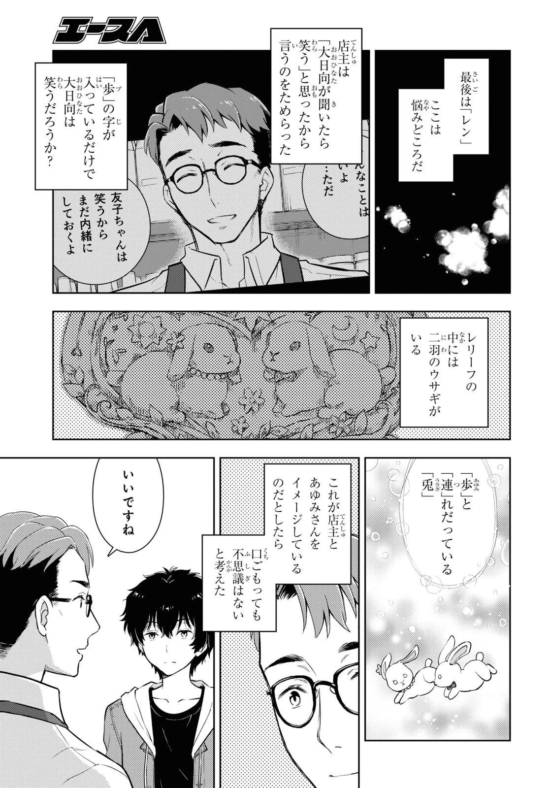冰果 第121話 - 7