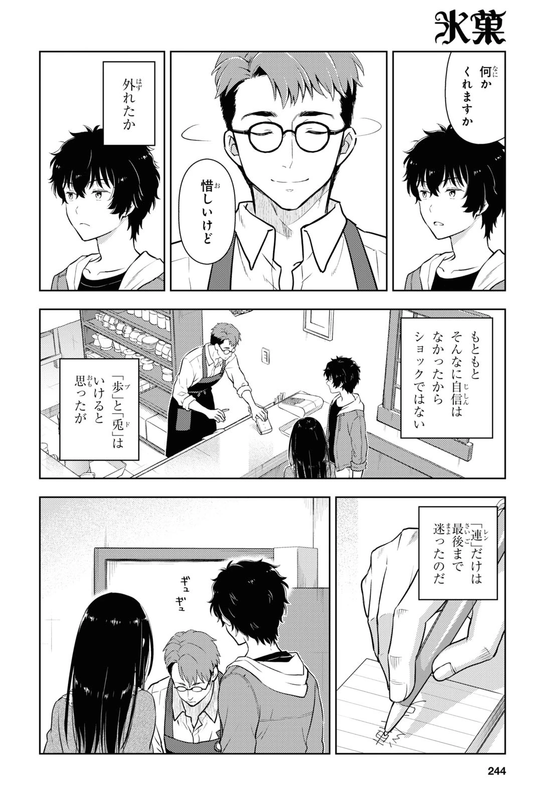 冰果 第121話 - 8