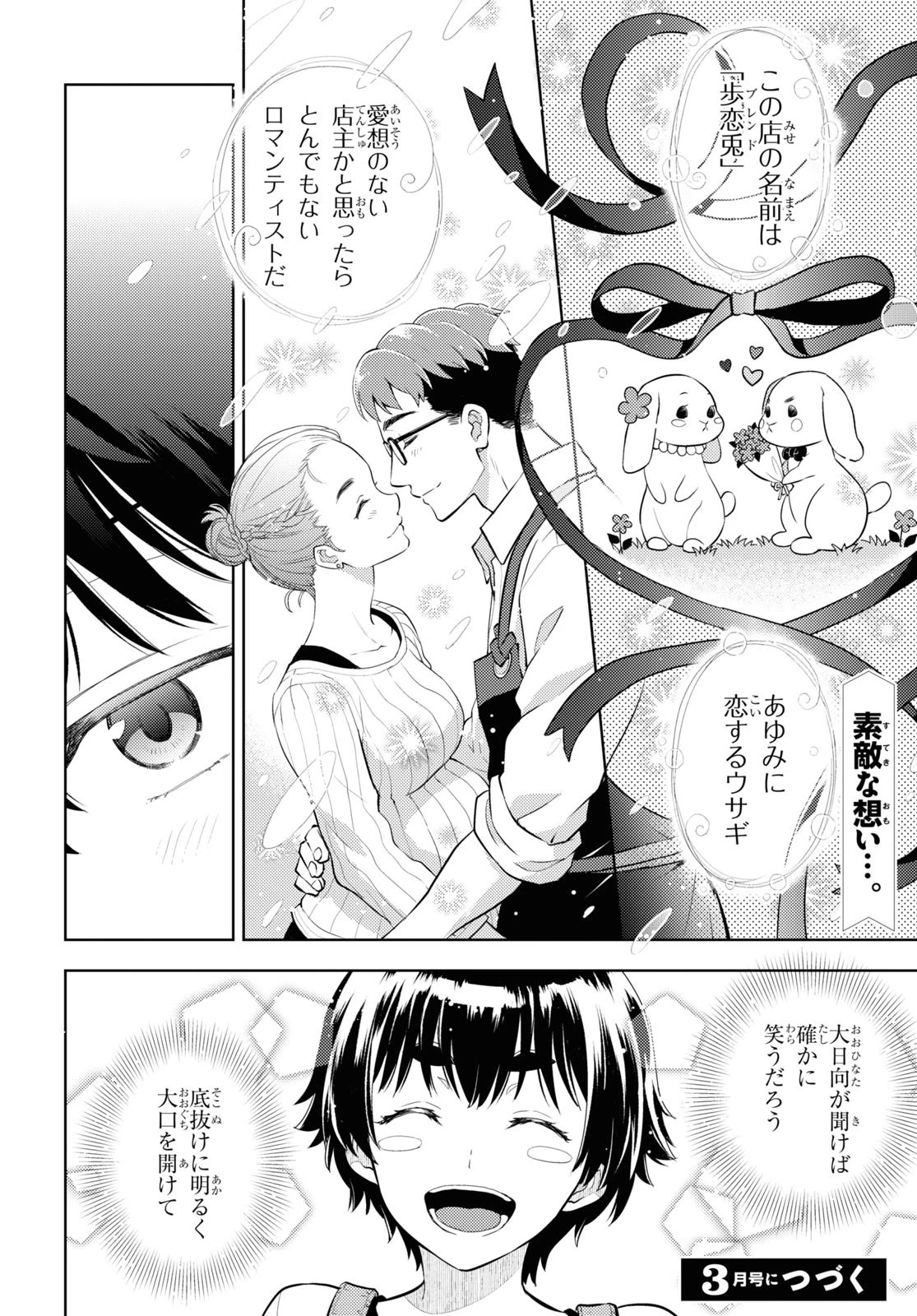 冰果 第121話 - 10