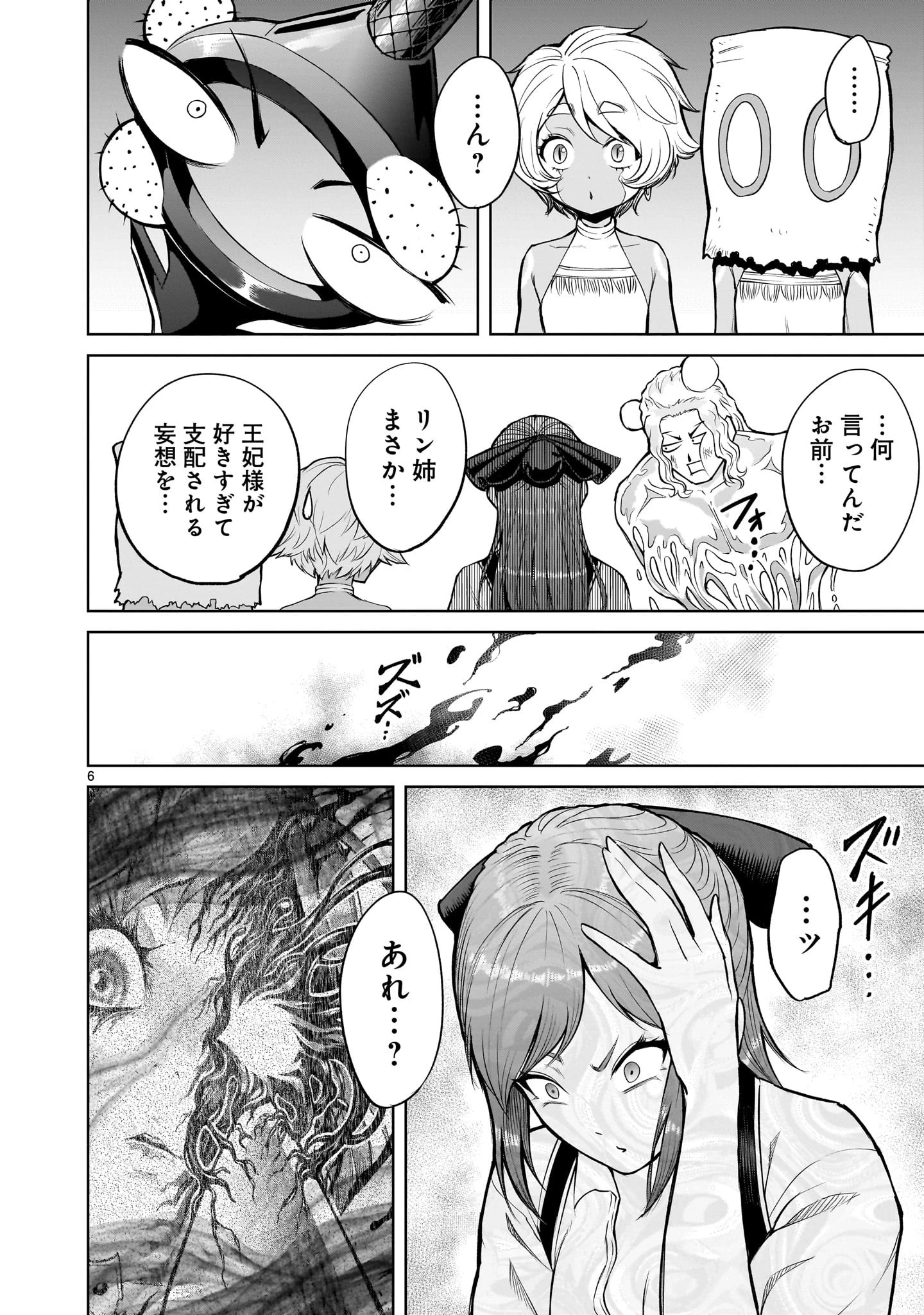 ローゼンガーテン・サーガ 第58話 - 4