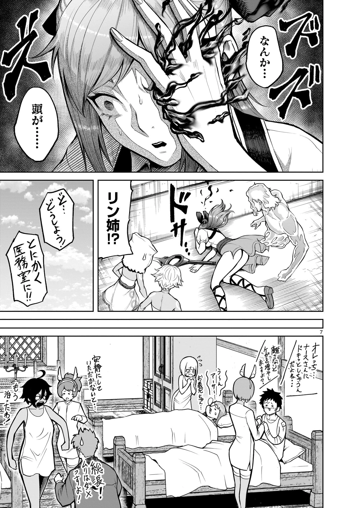 ローゼンガーテン・サーガ 第58話 - 5