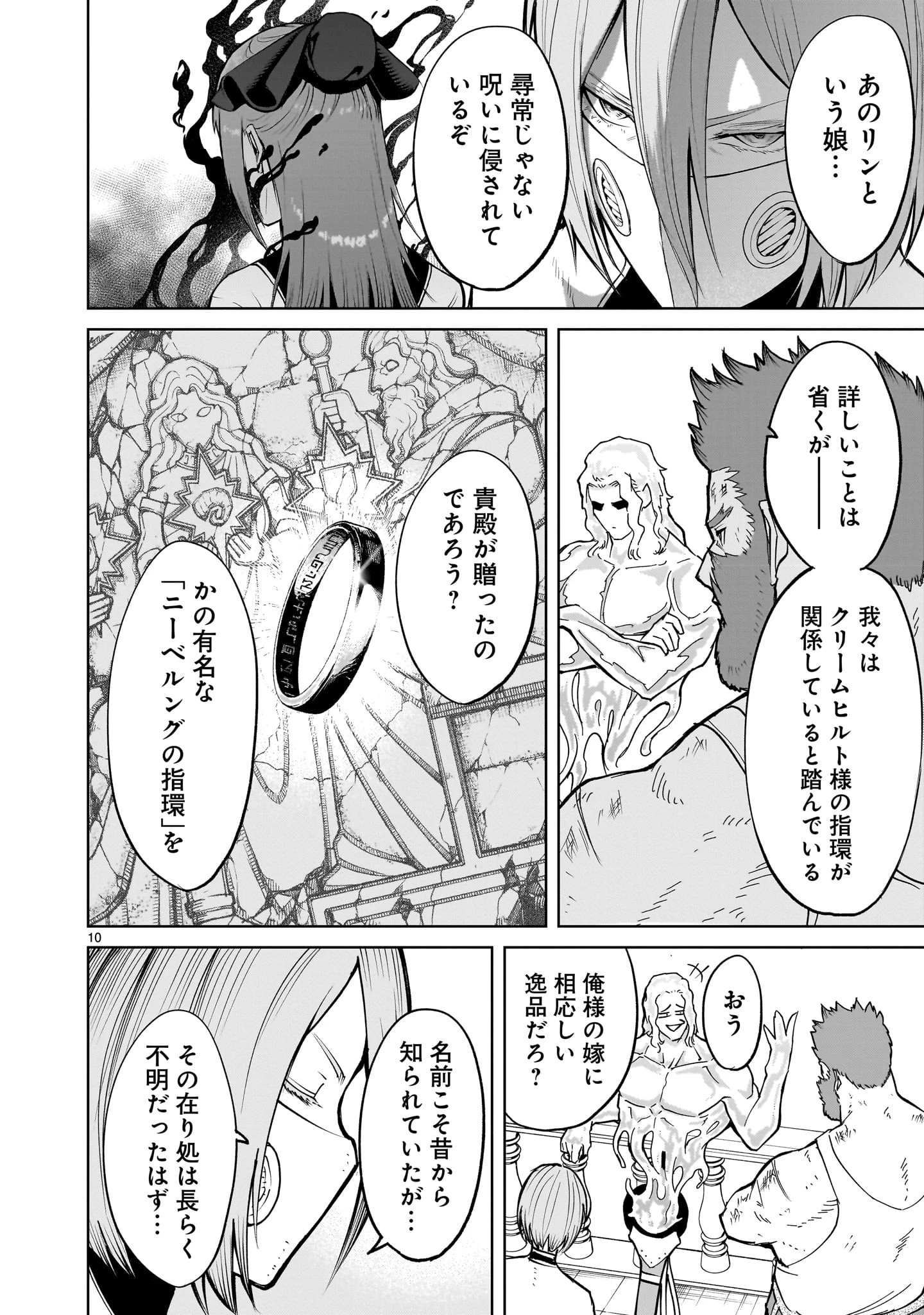 ローゼンガーテン・サーガ 第58話 - 8