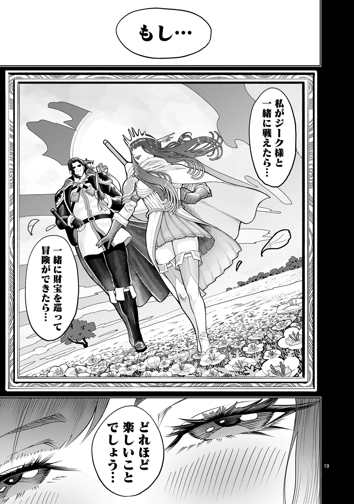 ローゼンガーテン・サーガ 第58話 - 17