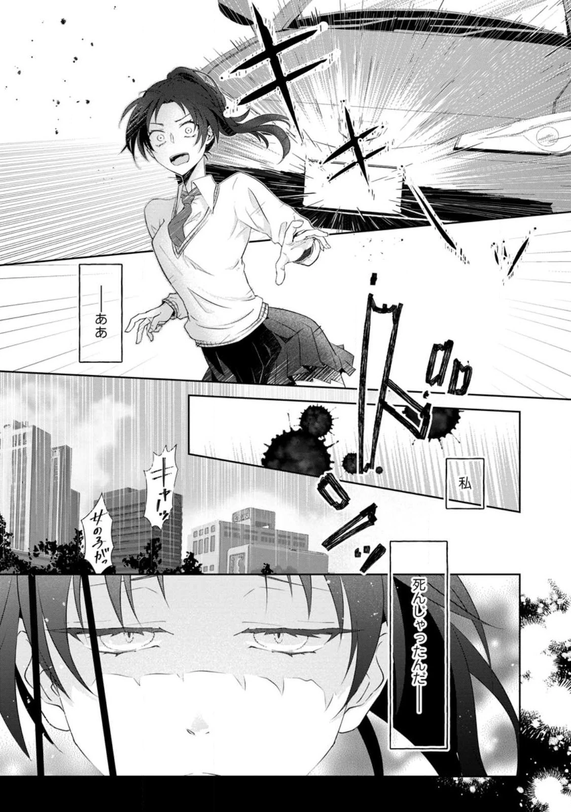 断罪されている悪役令嬢と入れ替わって婚約者たちをぶっ飛ばしたら、溺愛が待っていました 第1話 - 1