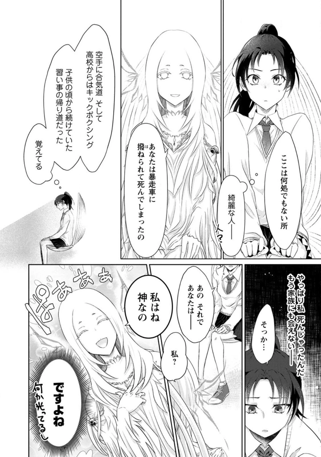 断罪されている悪役令嬢と入れ替わって婚約者たちをぶっ飛ばしたら、溺愛が待っていました 第1話 - 4