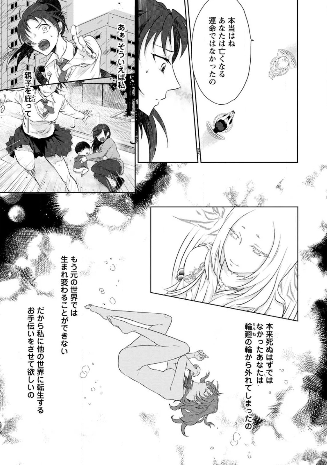 断罪されている悪役令嬢と入れ替わって婚約者たちをぶっ飛ばしたら、溺愛が待っていました 第1話 - 5