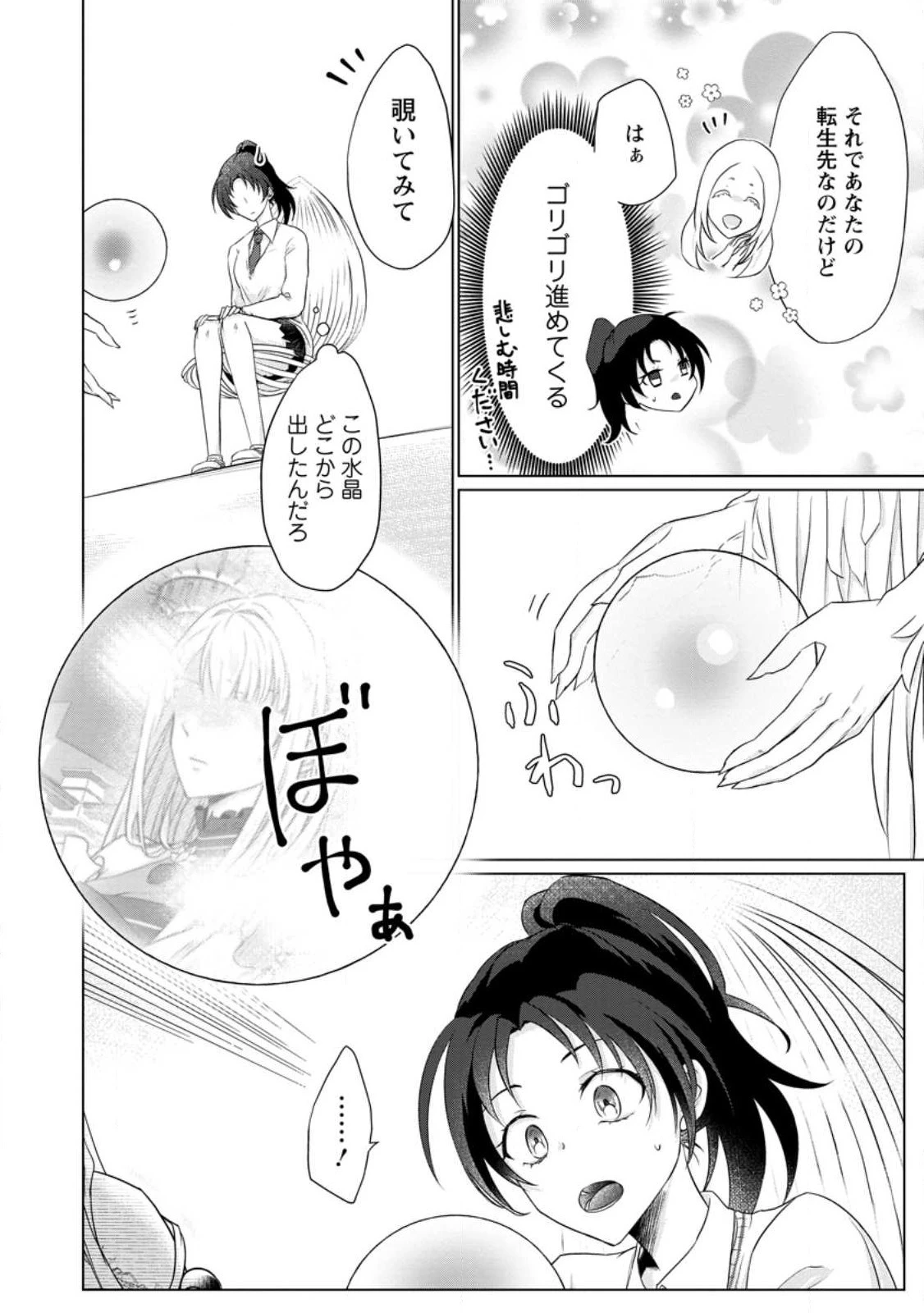 断罪されている悪役令嬢と入れ替わって婚約者たちをぶっ飛ばしたら、溺愛が待っていました 第1話 - 6