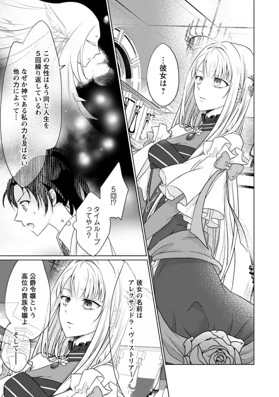 断罪されている悪役令嬢と入れ替わって婚約者たちをぶっ飛ばしたら、溺愛が待っていました 第1話 - 7