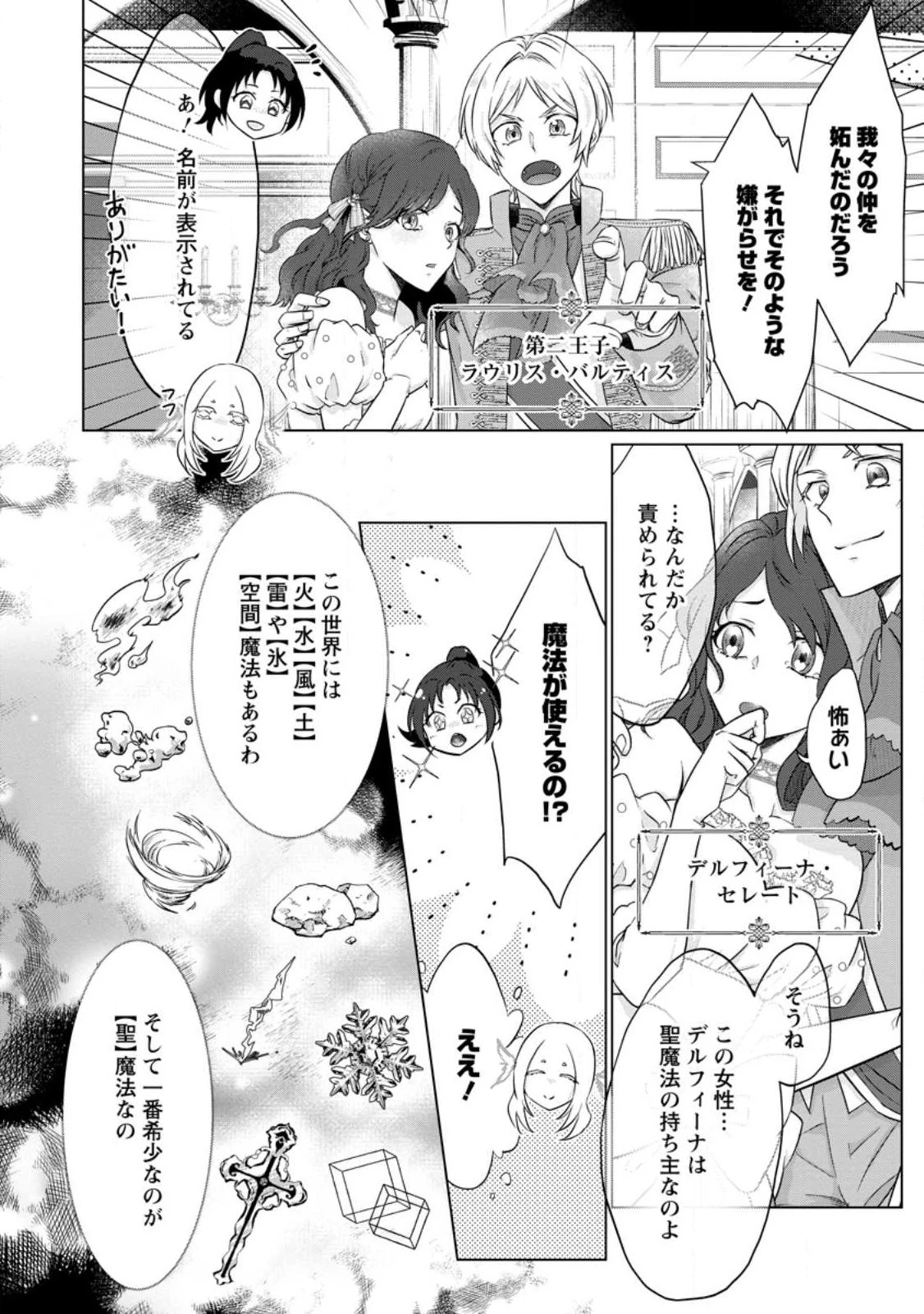 断罪されている悪役令嬢と入れ替わって婚約者たちをぶっ飛ばしたら、溺愛が待っていました 第1話 - 8