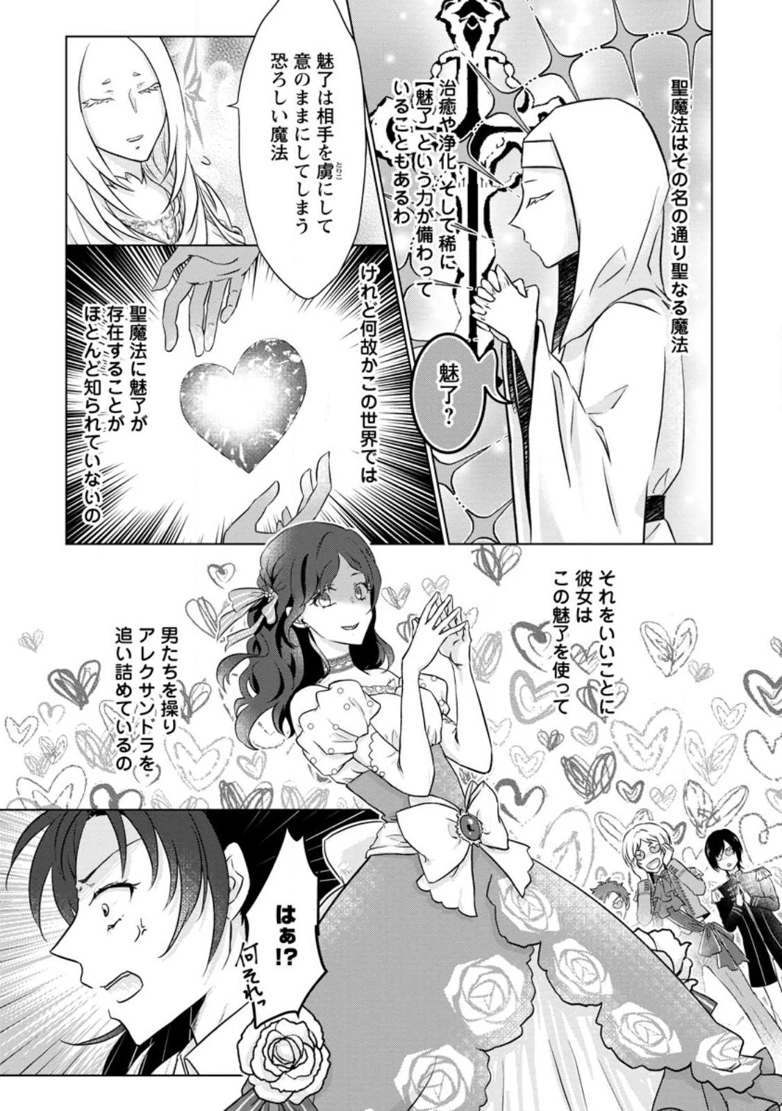 断罪されている悪役令嬢と入れ替わって婚約者たちをぶっ飛ばしたら、溺愛が待っていました 第1話 - 9