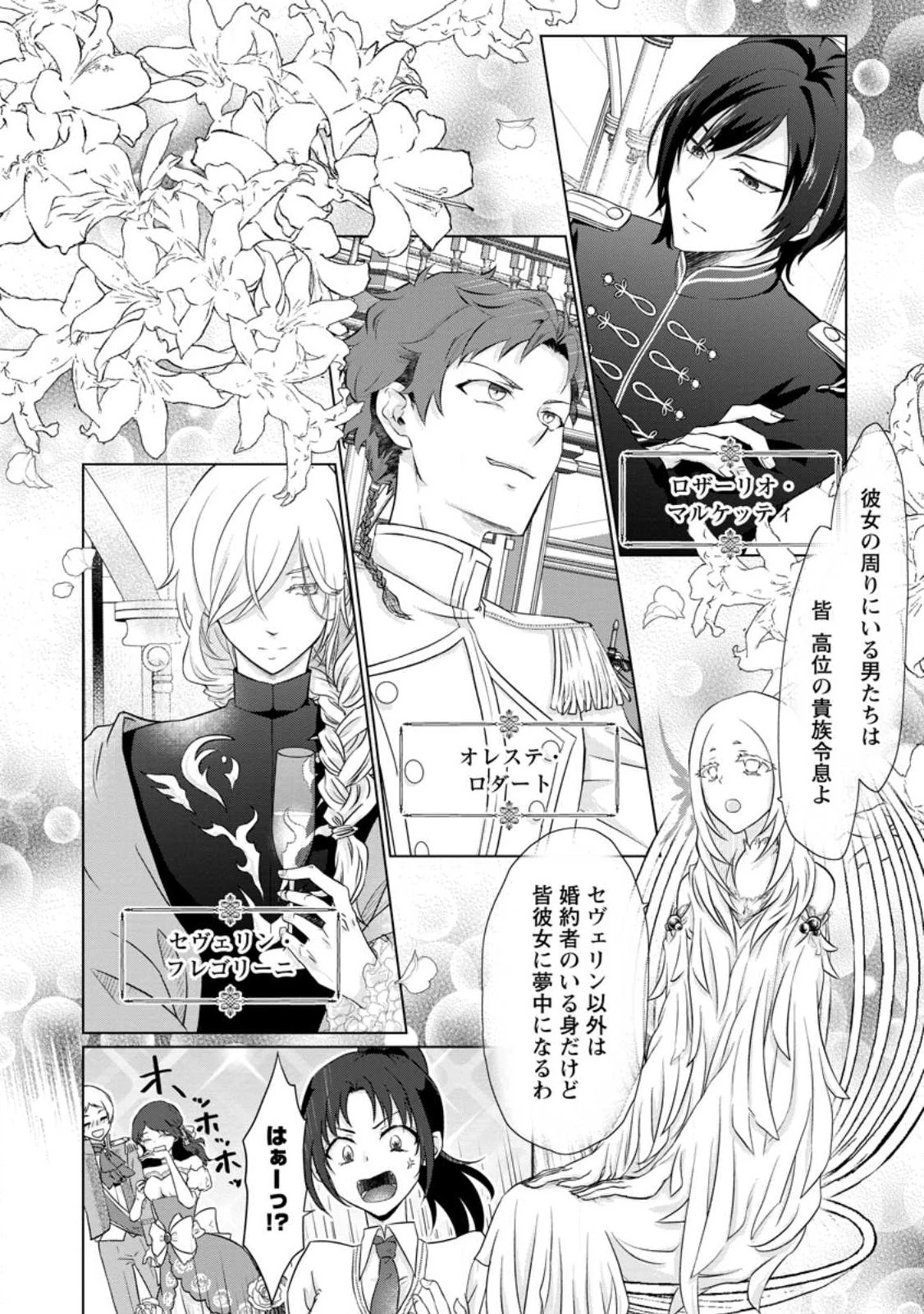 断罪されている悪役令嬢と入れ替わって婚約者たちをぶっ飛ばしたら、溺愛が待っていました 第1話 - 10