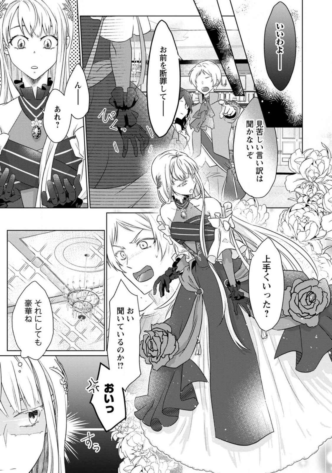 断罪されている悪役令嬢と入れ替わって婚約者たちをぶっ飛ばしたら、溺愛が待っていました 第1話 - 13