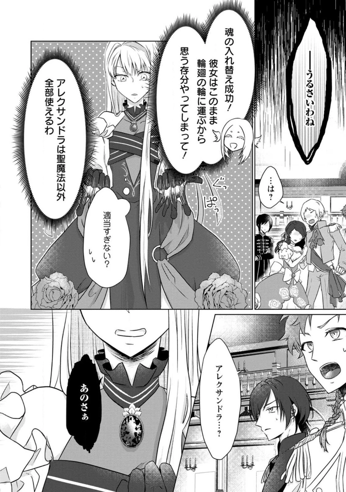 断罪されている悪役令嬢と入れ替わって婚約者たちをぶっ飛ばしたら、溺愛が待っていました 第1話 - 14