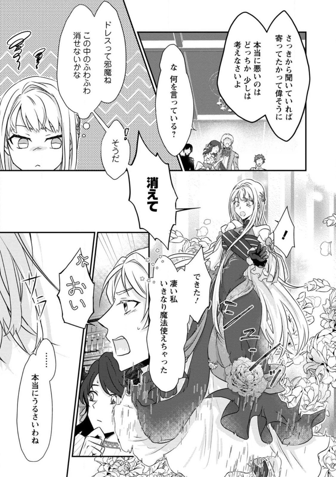 断罪されている悪役令嬢と入れ替わって婚約者たちをぶっ飛ばしたら、溺愛が待っていました 第1話 - 15