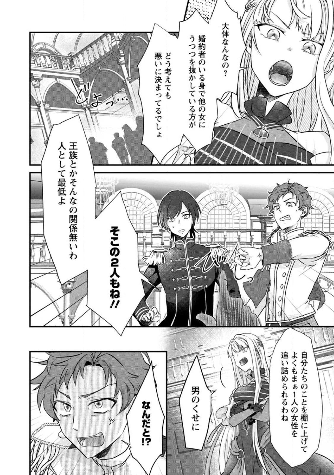 断罪されている悪役令嬢と入れ替わって婚約者たちをぶっ飛ばしたら、溺愛が待っていました 第1話 - 16