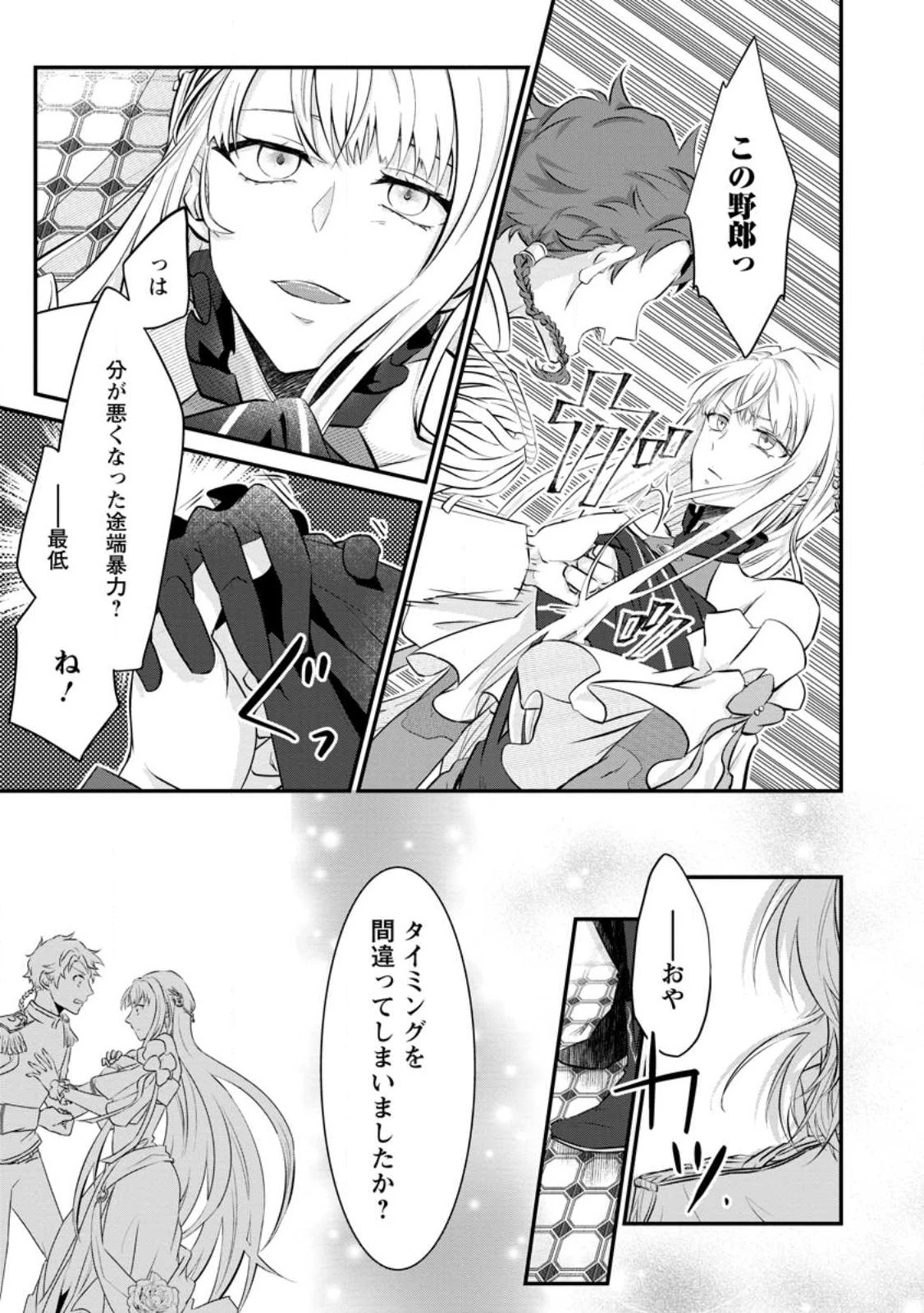 断罪されている悪役令嬢と入れ替わって婚約者たちをぶっ飛ばしたら、溺愛が待っていました 第1話 - 17