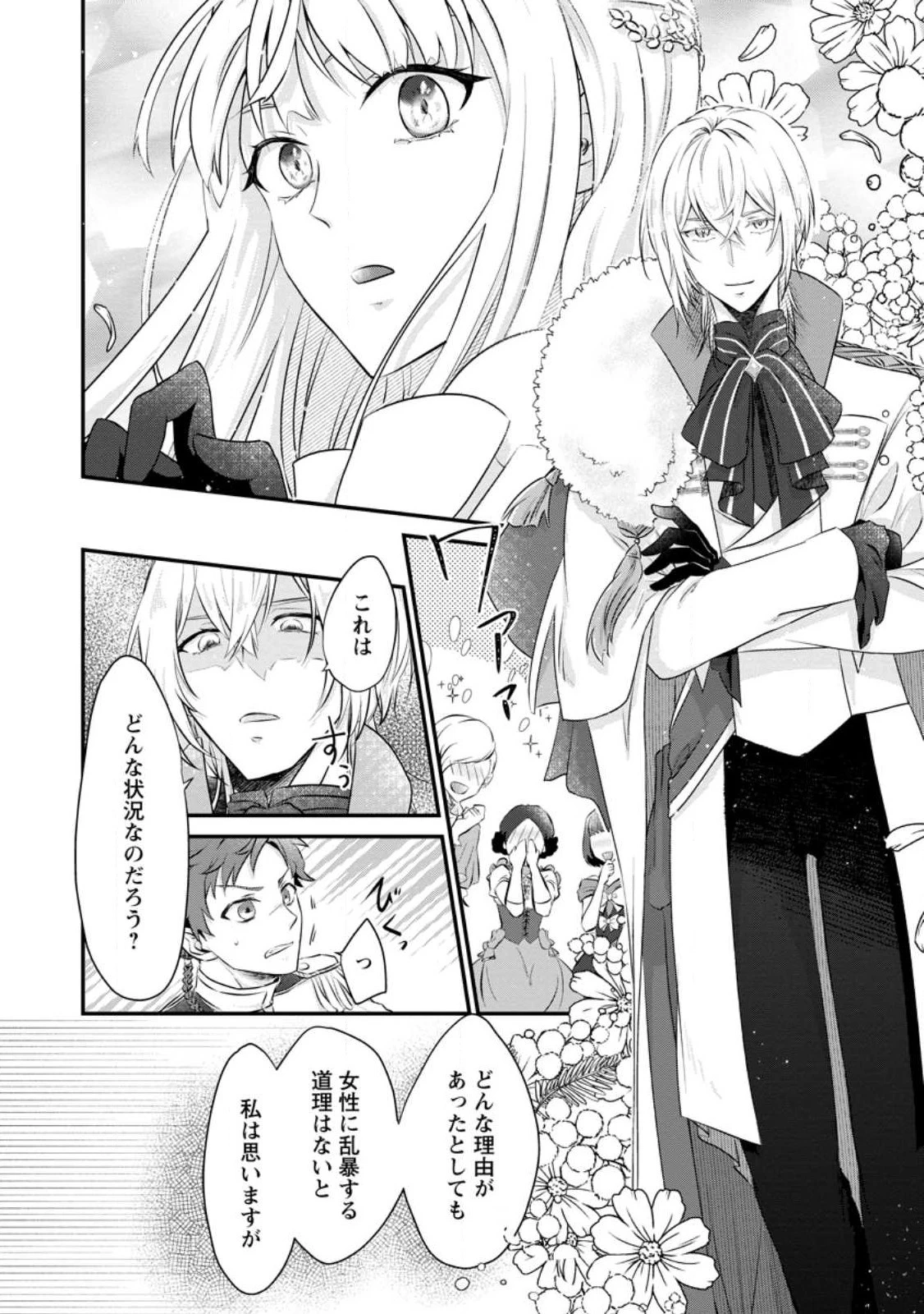 断罪されている悪役令嬢と入れ替わって婚約者たちをぶっ飛ばしたら、溺愛が待っていました 第1話 - 18