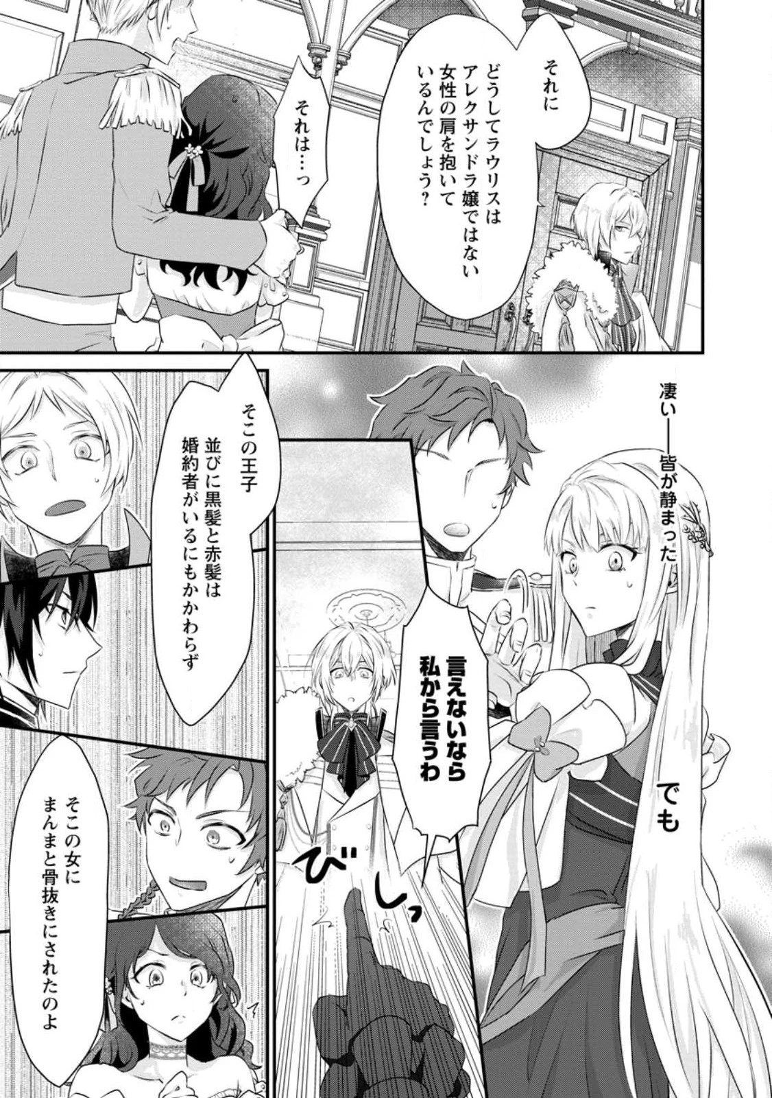 断罪されている悪役令嬢と入れ替わって婚約者たちをぶっ飛ばしたら、溺愛が待っていました 第1話 - 19