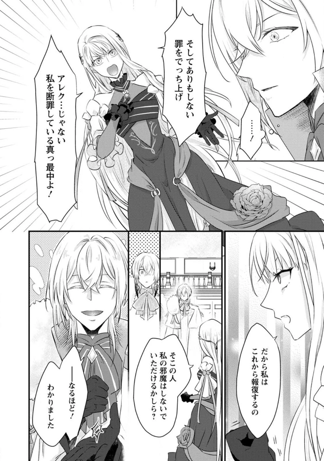 断罪されている悪役令嬢と入れ替わって婚約者たちをぶっ飛ばしたら、溺愛が待っていました 第1話 - 20