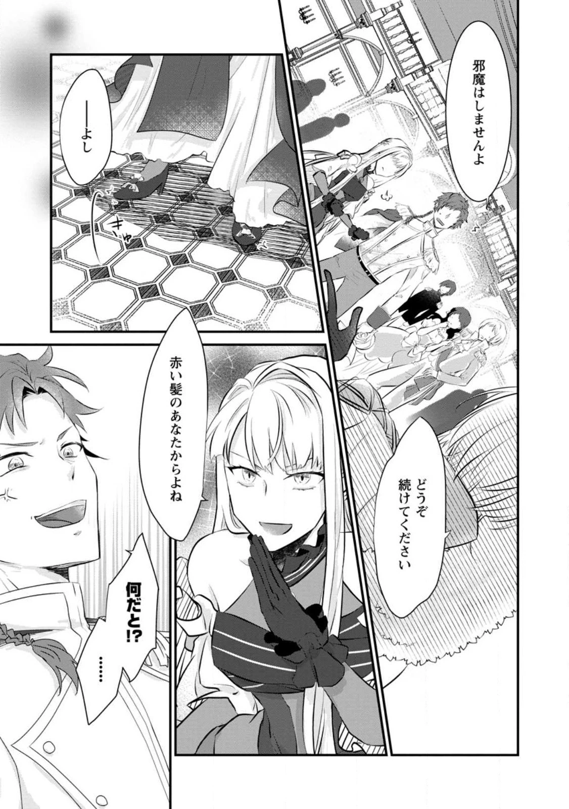 断罪されている悪役令嬢と入れ替わって婚約者たちをぶっ飛ばしたら、溺愛が待っていました 第1話 - 21