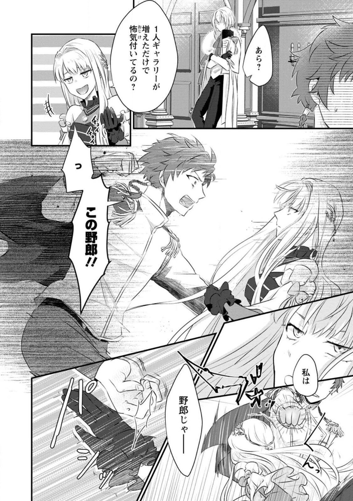 断罪されている悪役令嬢と入れ替わって婚約者たちをぶっ飛ばしたら、溺愛が待っていました 第1話 - 22