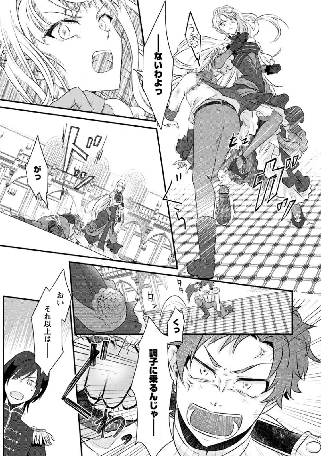 断罪されている悪役令嬢と入れ替わって婚約者たちをぶっ飛ばしたら、溺愛が待っていました 第1話 - 23