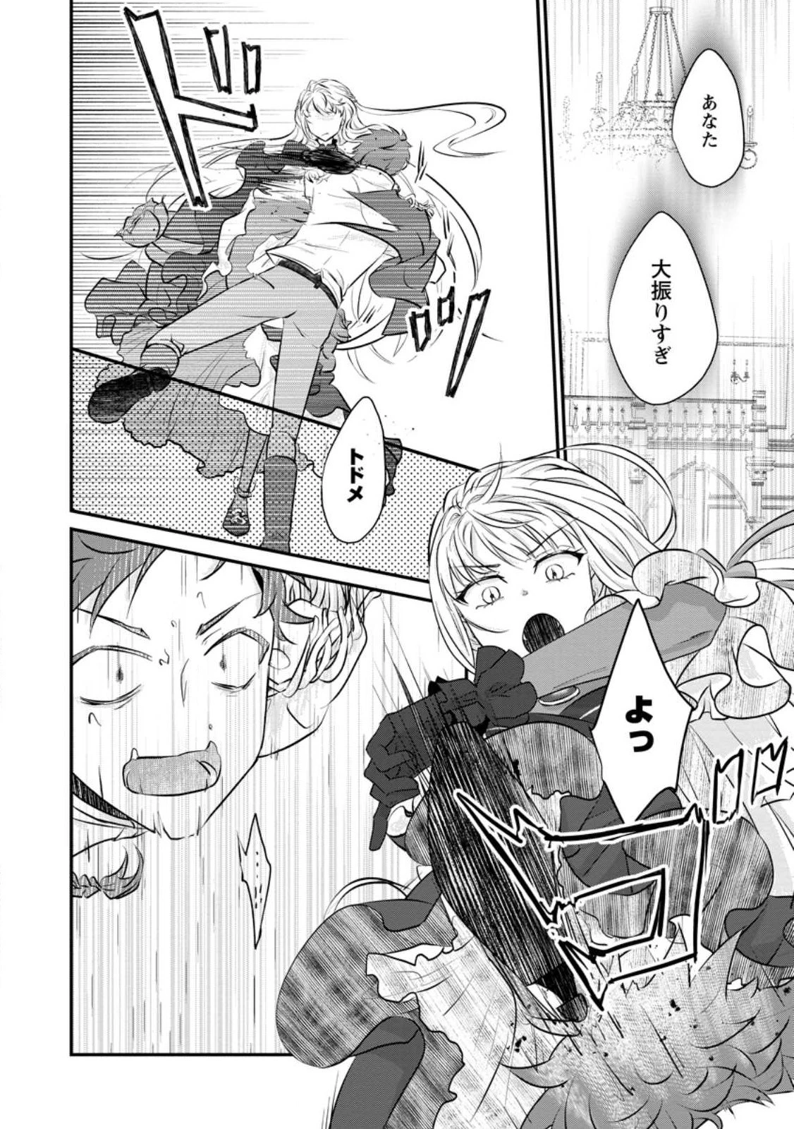 断罪されている悪役令嬢と入れ替わって婚約者たちをぶっ飛ばしたら、溺愛が待っていました 第1話 - 24