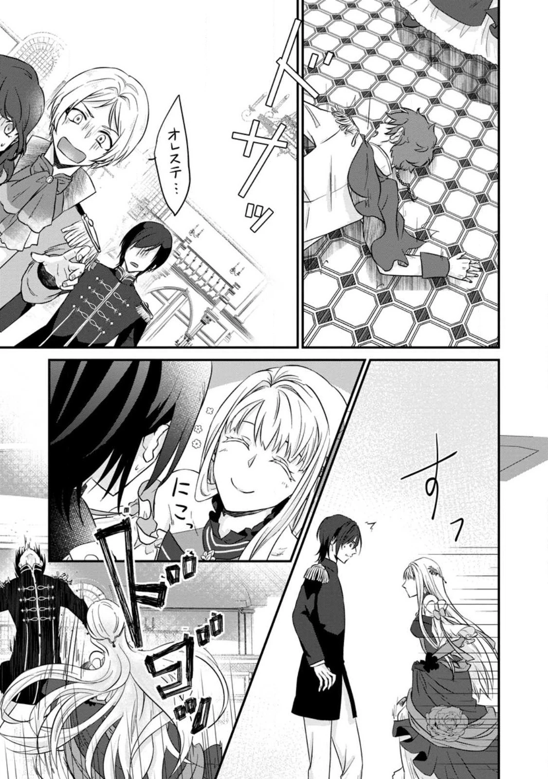 断罪されている悪役令嬢と入れ替わって婚約者たちをぶっ飛ばしたら、溺愛が待っていました 第1話 - 25