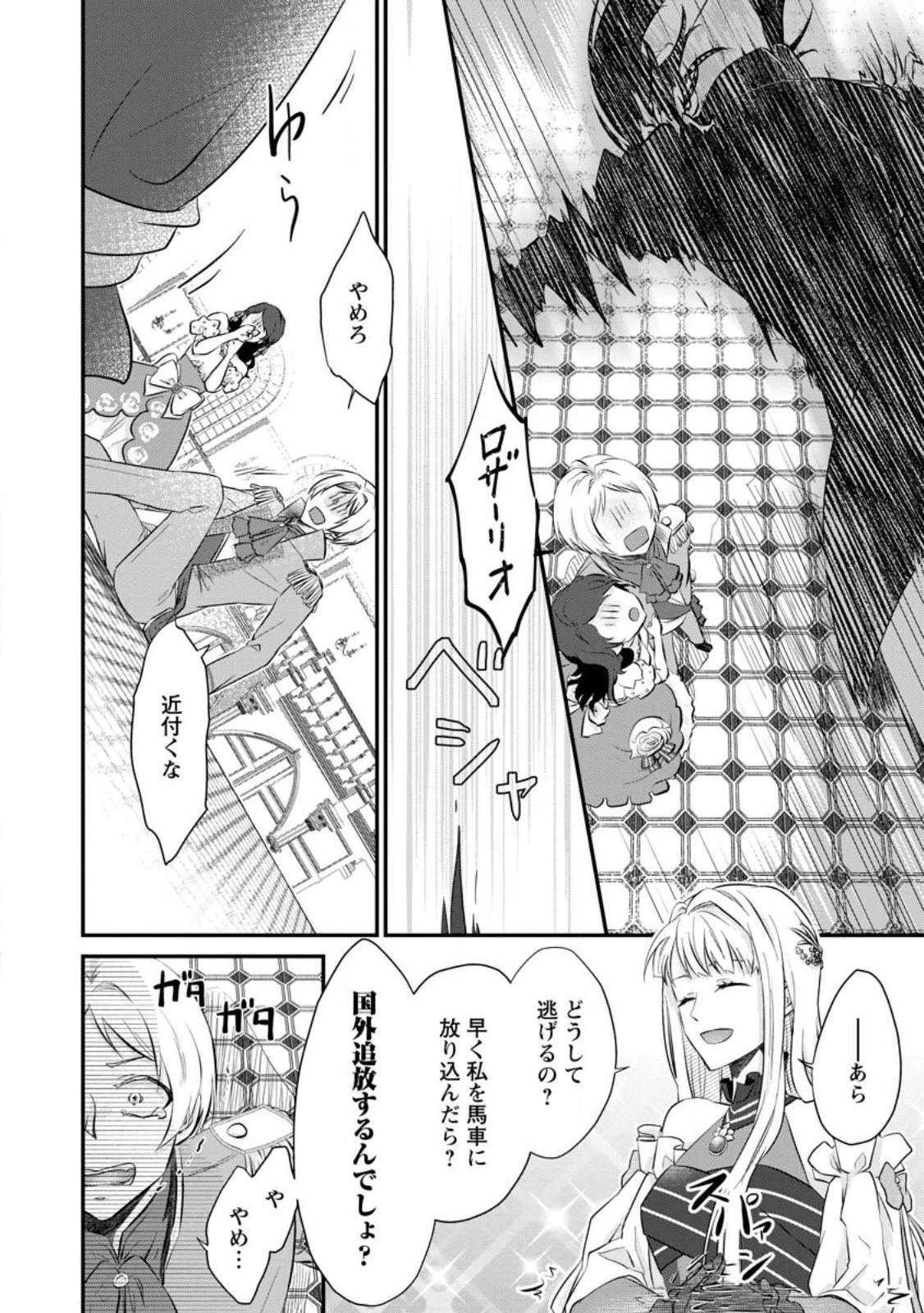 断罪されている悪役令嬢と入れ替わって婚約者たちをぶっ飛ばしたら、溺愛が待っていました 第1話 - 26