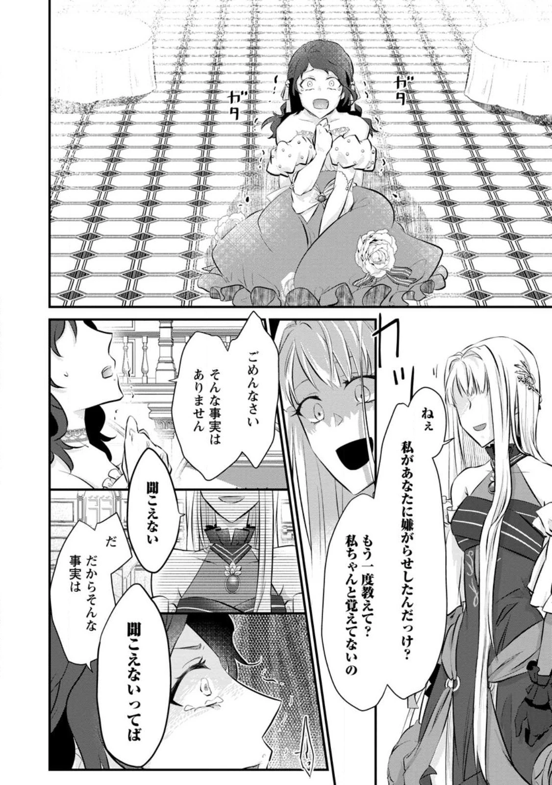 断罪されている悪役令嬢と入れ替わって婚約者たちをぶっ飛ばしたら、溺愛が待っていました 第1話 - 28