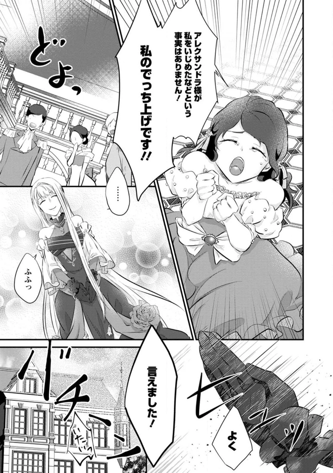 断罪されている悪役令嬢と入れ替わって婚約者たちをぶっ飛ばしたら、溺愛が待っていました 第1話 - 29