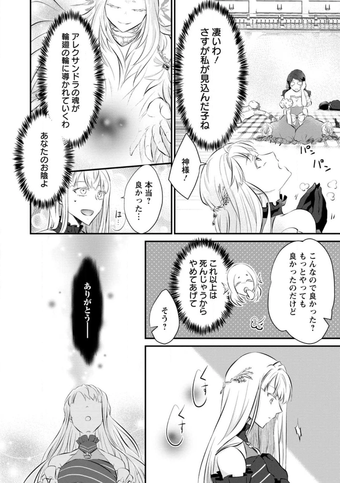 断罪されている悪役令嬢と入れ替わって婚約者たちをぶっ飛ばしたら、溺愛が待っていました 第1話 - 30