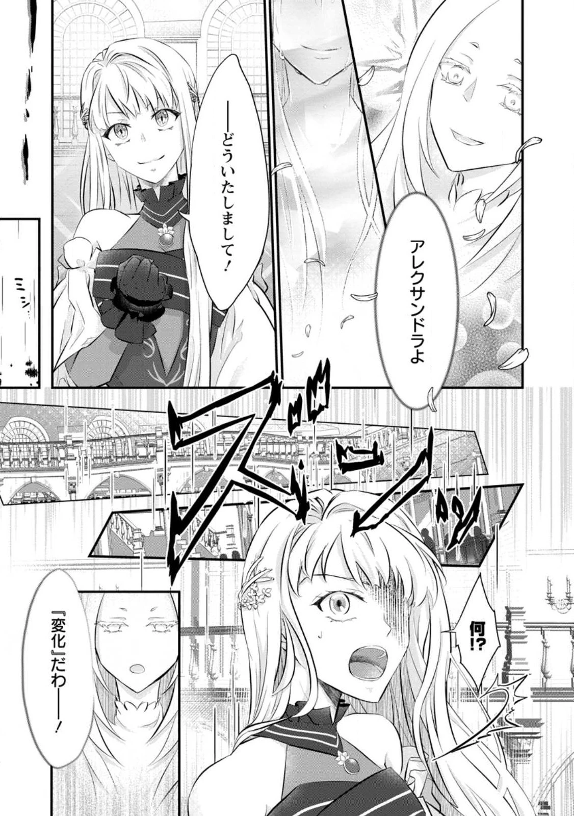 断罪されている悪役令嬢と入れ替わって婚約者たちをぶっ飛ばしたら、溺愛が待っていました 第1話 - 31