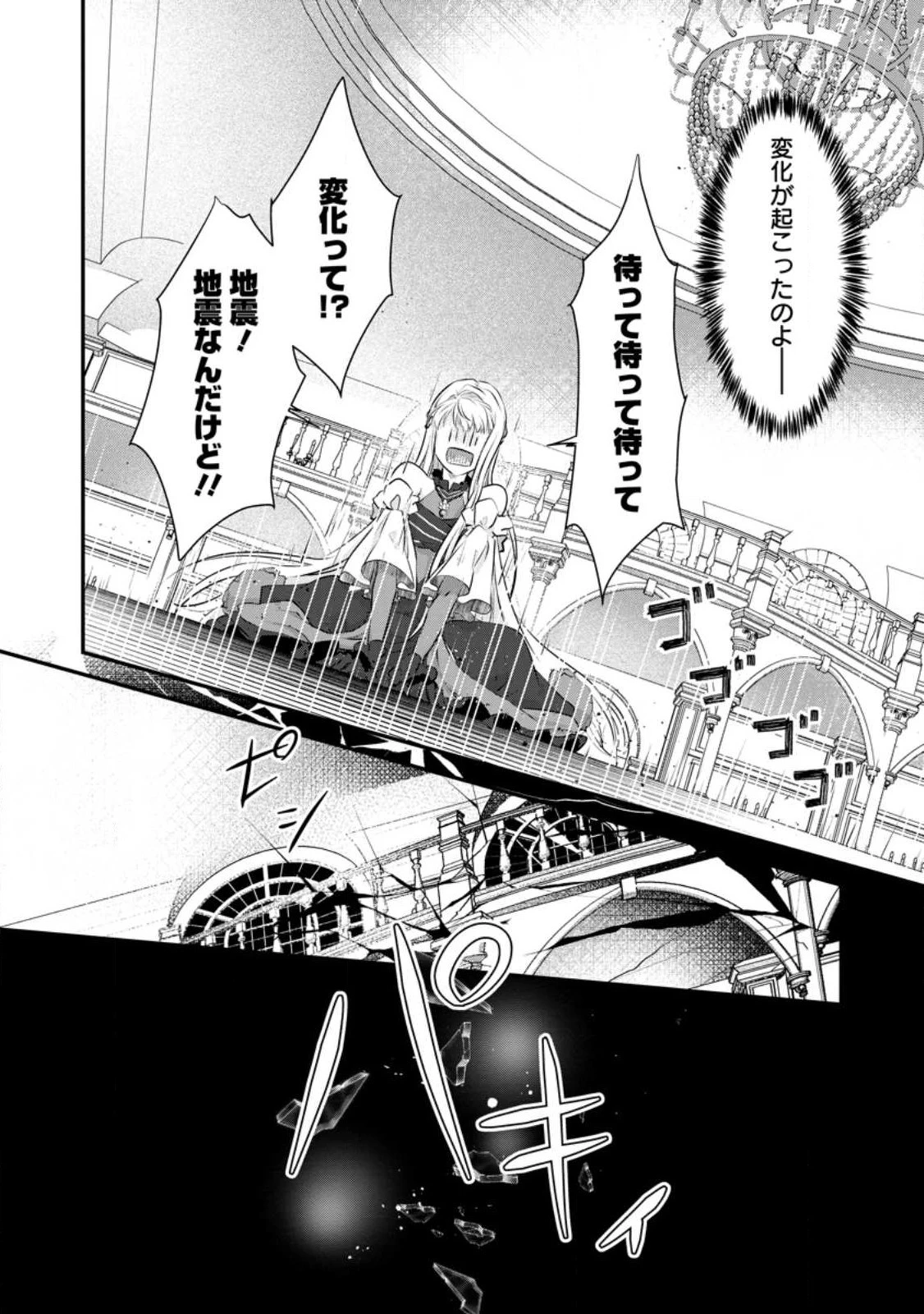 断罪されている悪役令嬢と入れ替わって婚約者たちをぶっ飛ばしたら、溺愛が待っていました 第1話 - 32