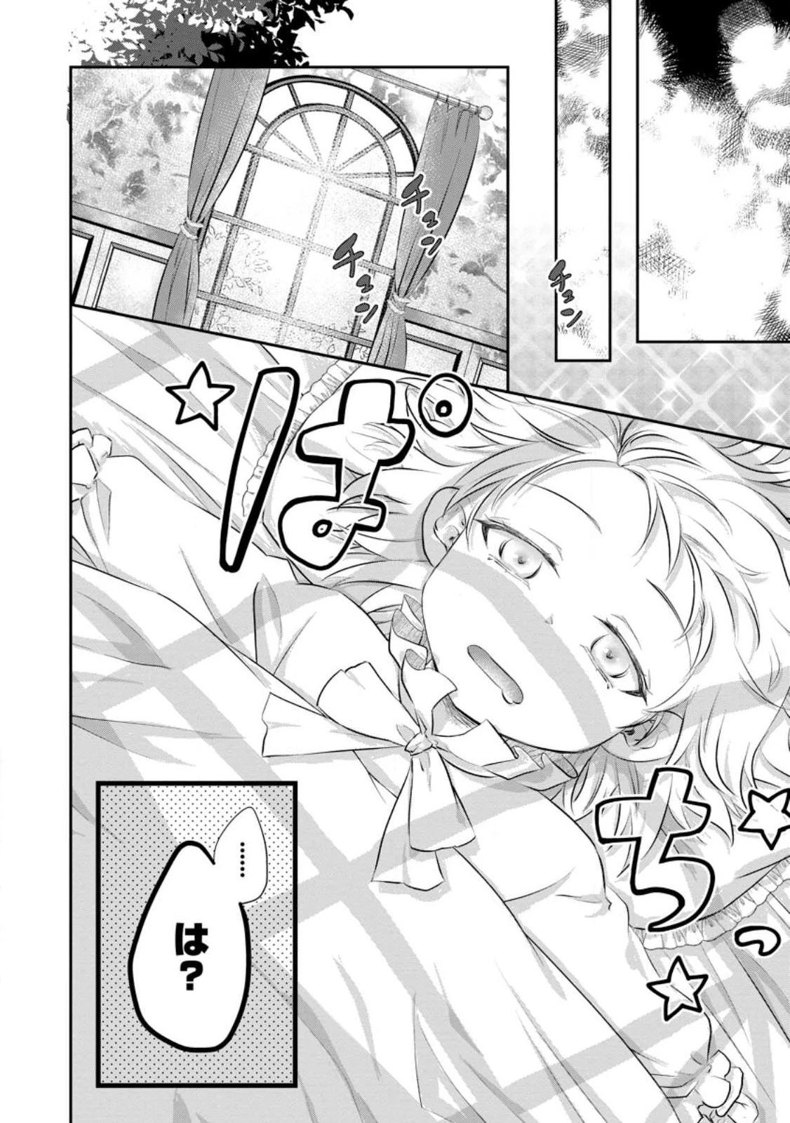 断罪されている悪役令嬢と入れ替わって婚約者たちをぶっ飛ばしたら、溺愛が待っていました 第1話 - 34