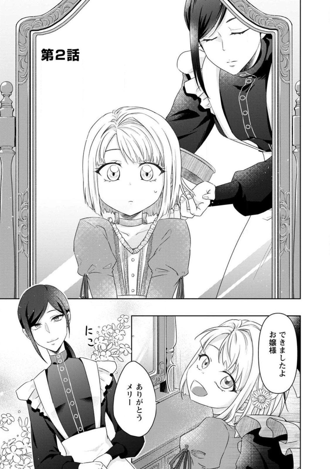 断罪されている悪役令嬢と入れ替わって婚約者たちをぶっ飛ばしたら、溺愛が待っていました 第2話 - 1