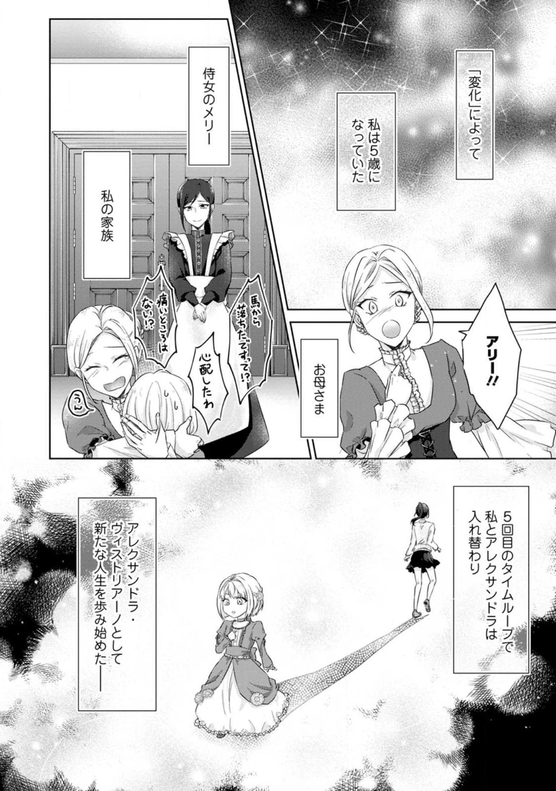 断罪されている悪役令嬢と入れ替わって婚約者たちをぶっ飛ばしたら、溺愛が待っていました 第2話 - 2