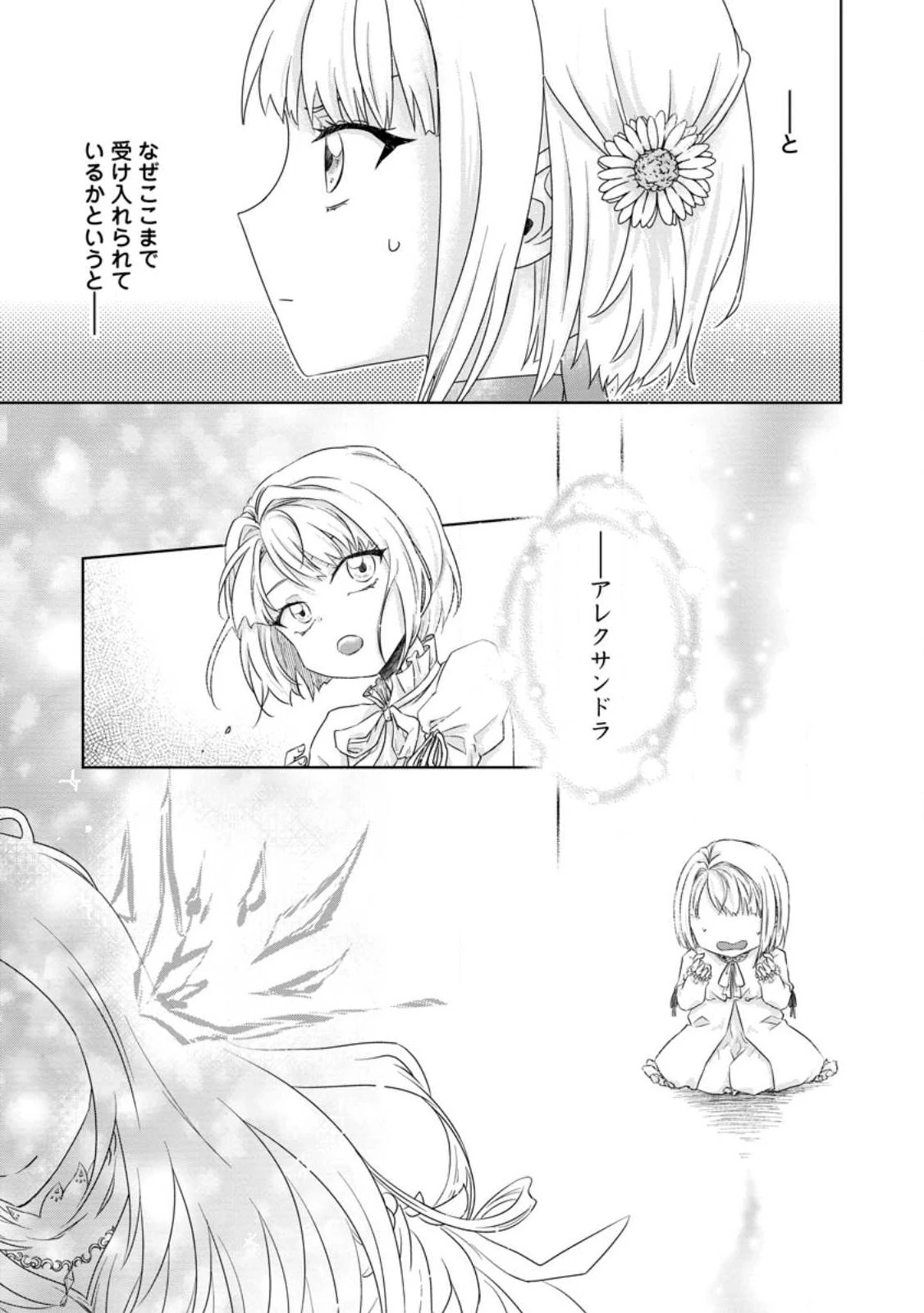 断罪されている悪役令嬢と入れ替わって婚約者たちをぶっ飛ばしたら、溺愛が待っていました 第2話 - 3