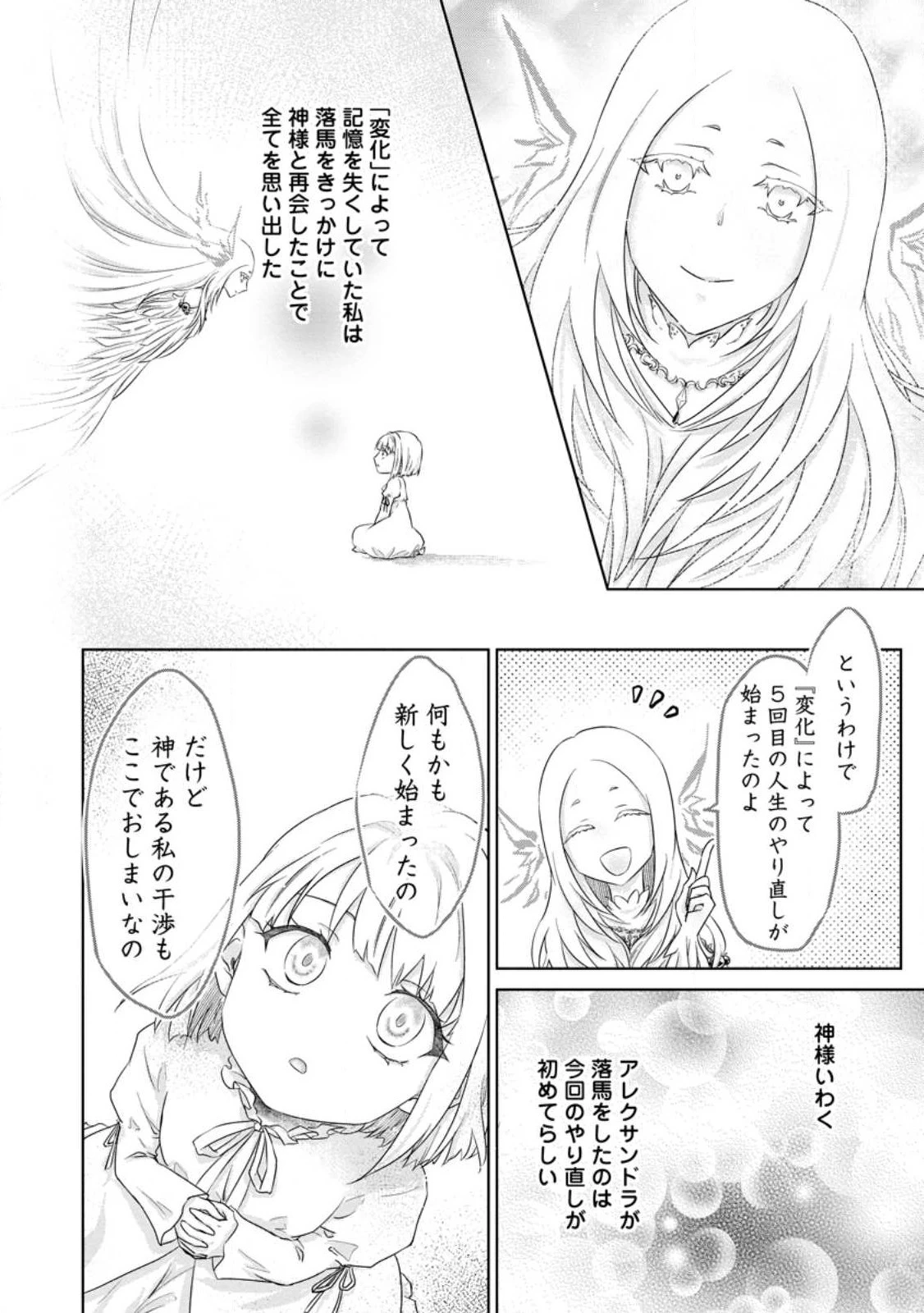 断罪されている悪役令嬢と入れ替わって婚約者たちをぶっ飛ばしたら、溺愛が待っていました 第2話 - 4