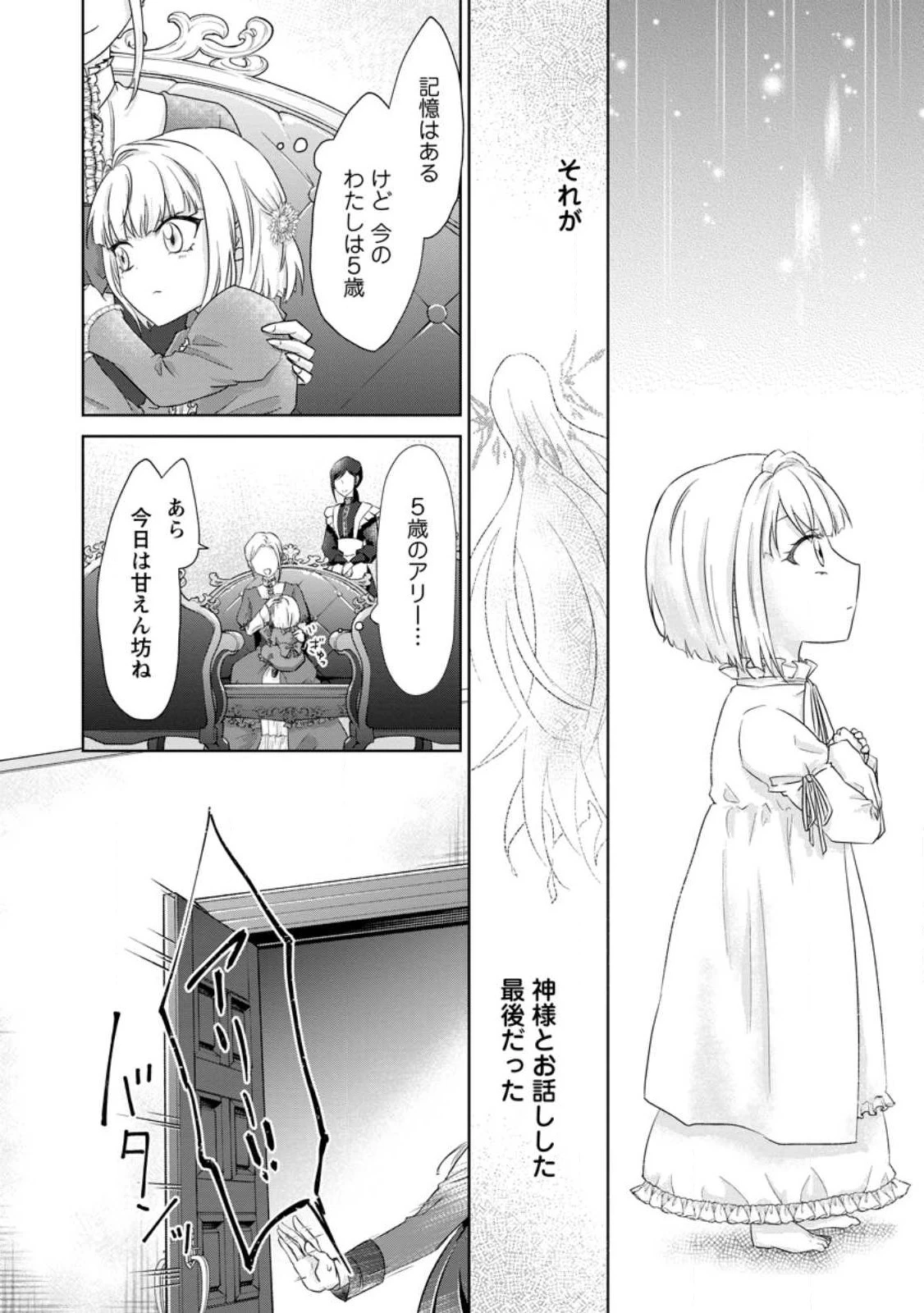 断罪されている悪役令嬢と入れ替わって婚約者たちをぶっ飛ばしたら、溺愛が待っていました 第2話 - 6