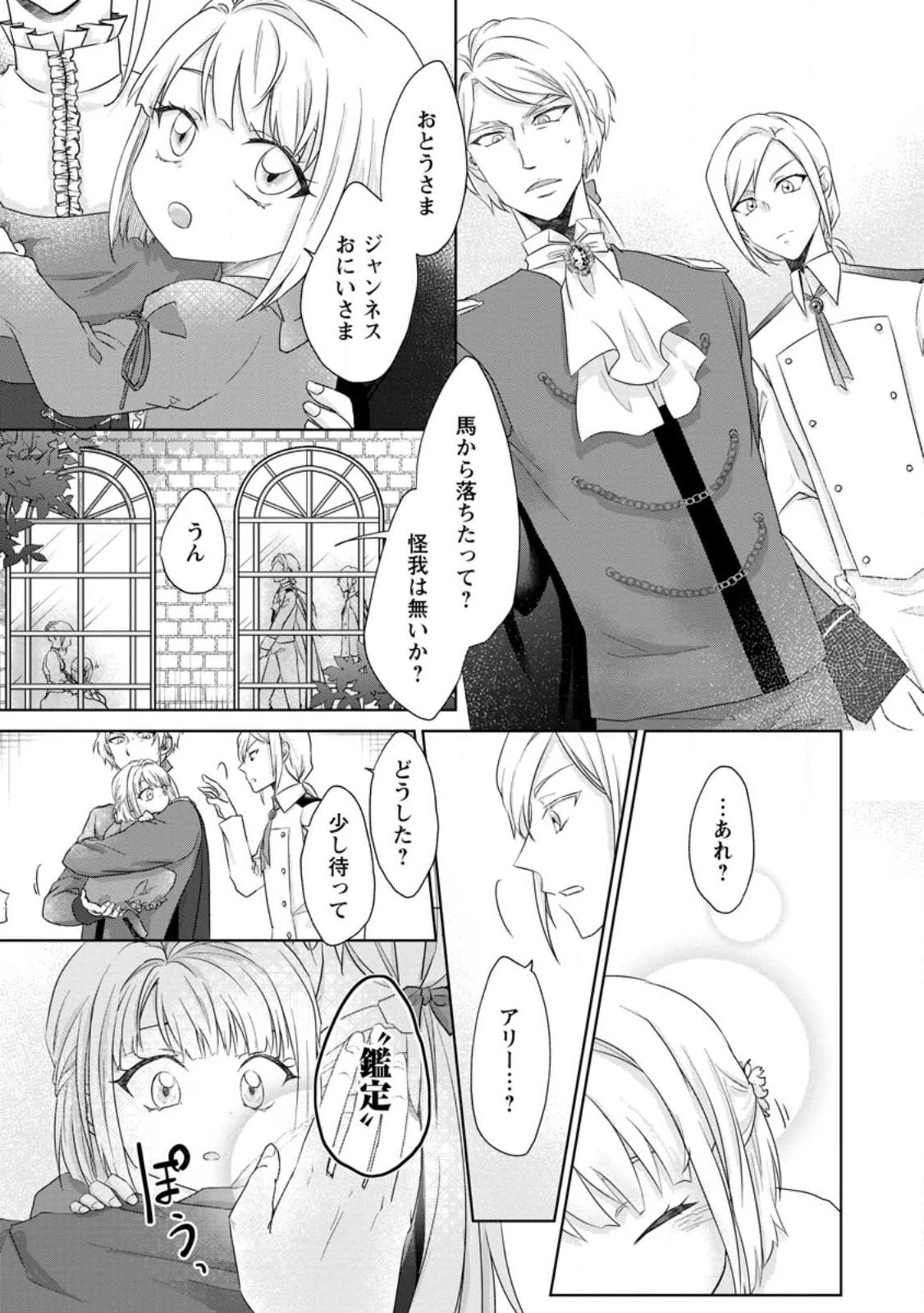 断罪されている悪役令嬢と入れ替わって婚約者たちをぶっ飛ばしたら、溺愛が待っていました 第2話 - 7