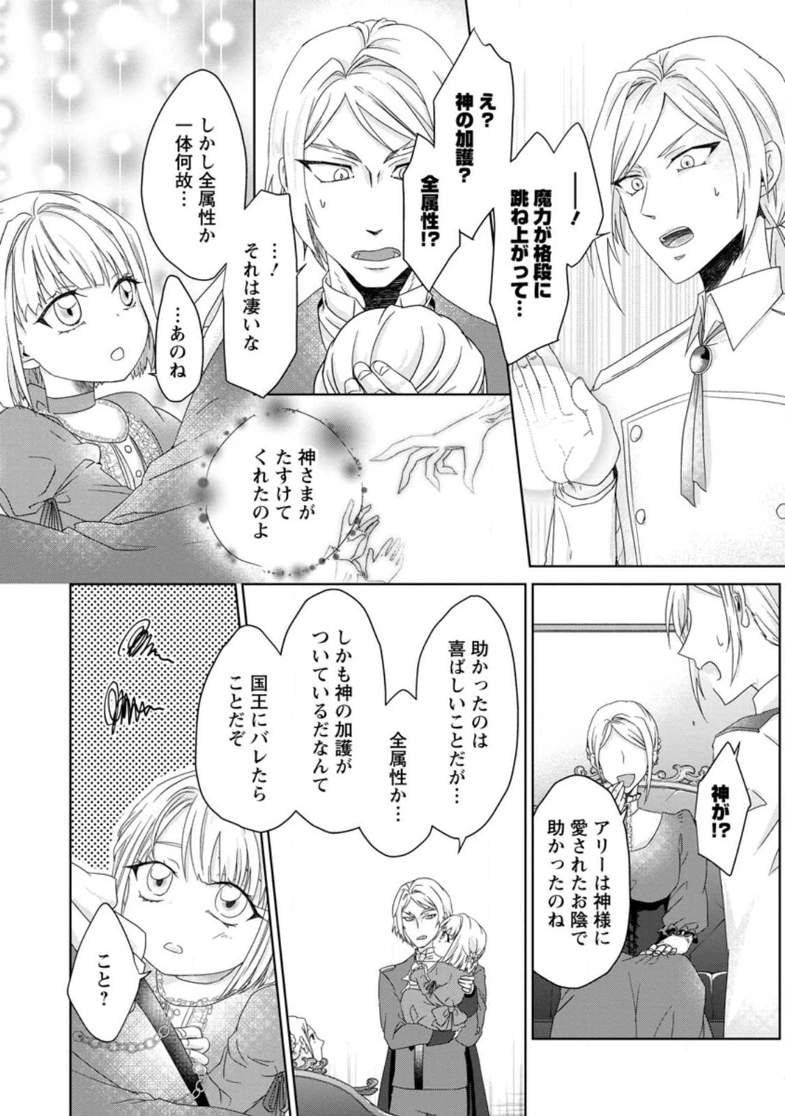 断罪されている悪役令嬢と入れ替わって婚約者たちをぶっ飛ばしたら、溺愛が待っていました 第2話 - 8