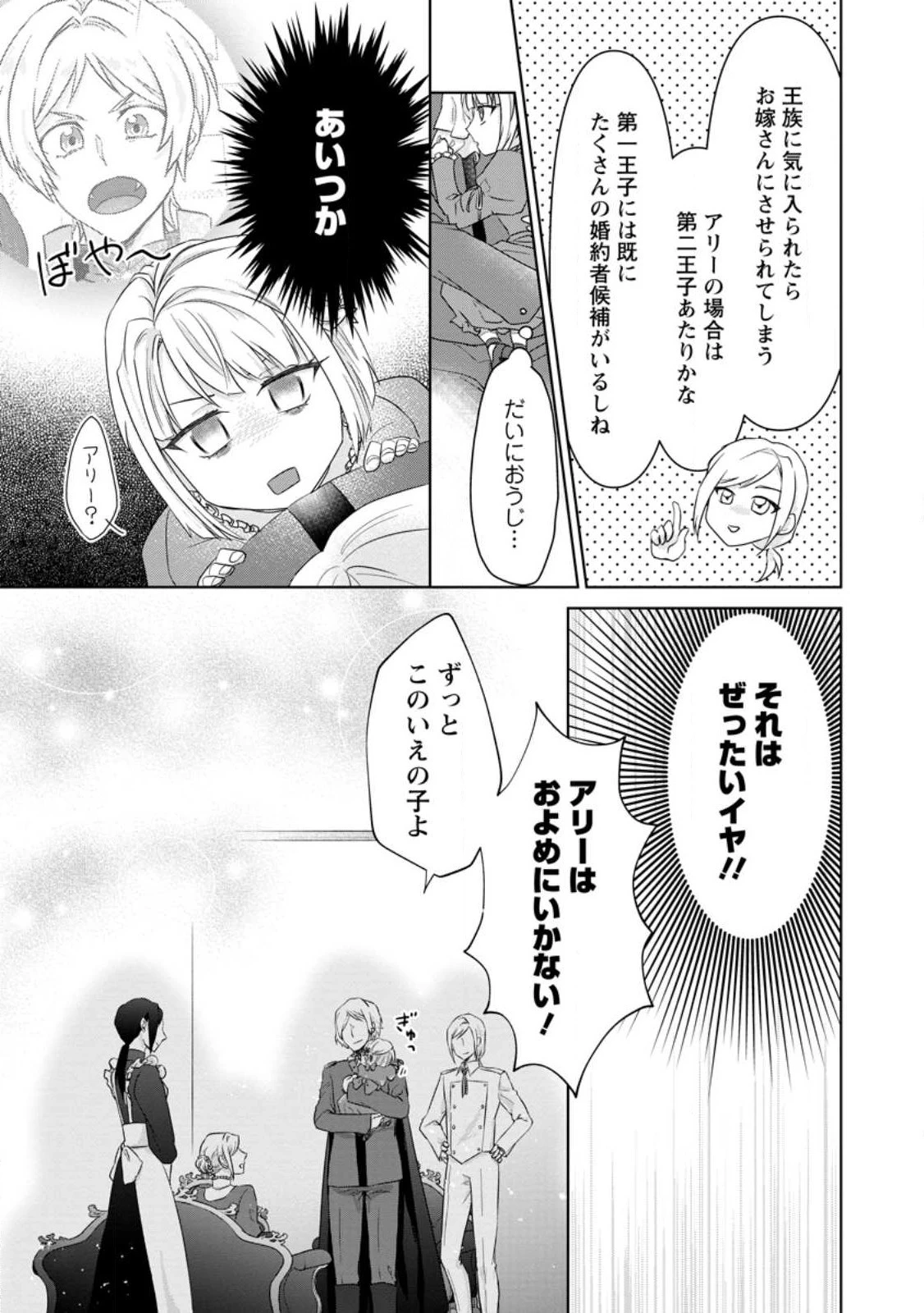 断罪されている悪役令嬢と入れ替わって婚約者たちをぶっ飛ばしたら、溺愛が待っていました 第2話 - 9